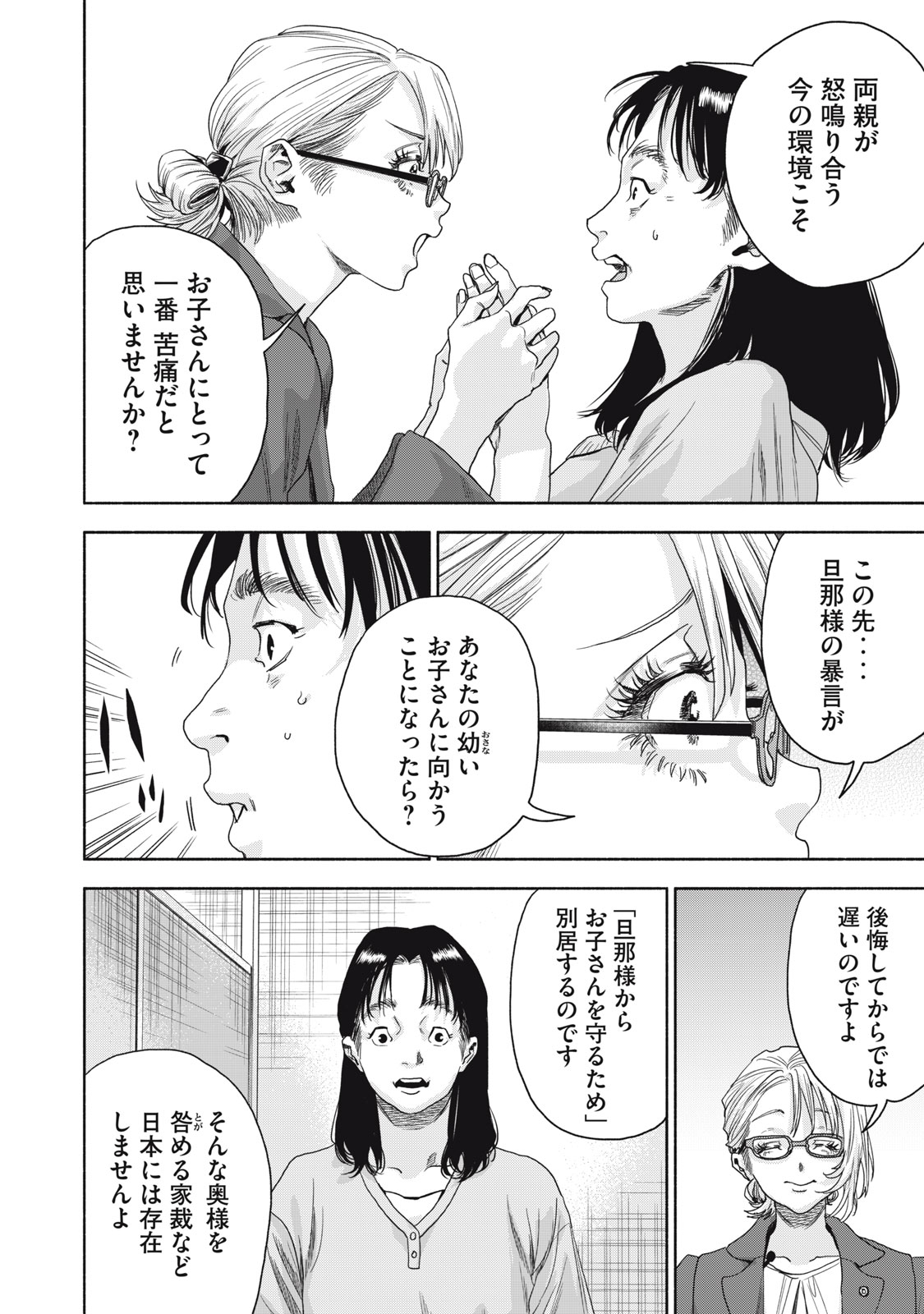 離婚しない男CASE２ 第6.1話 - Page 14