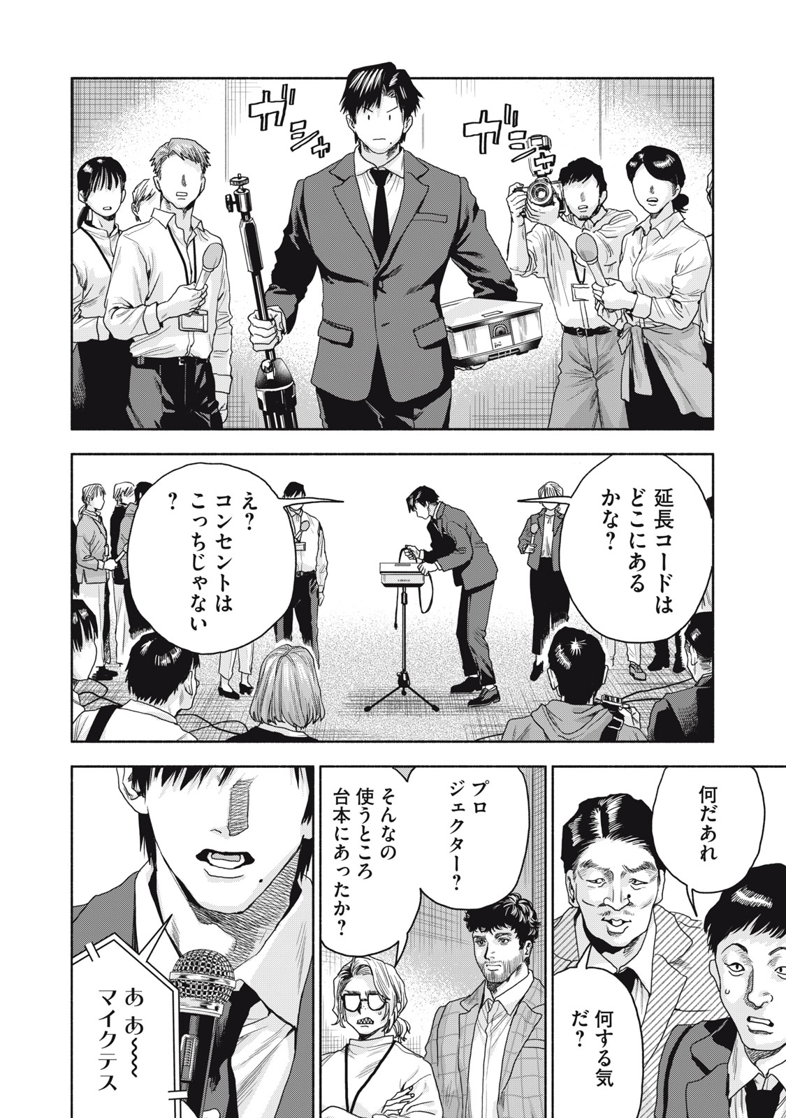 離婚しない男CASE２ 第6.2話 - Page 5