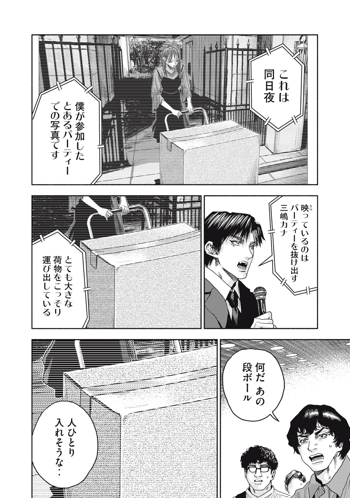 離婚しない男CASE２ 第6.2話 - Page 8