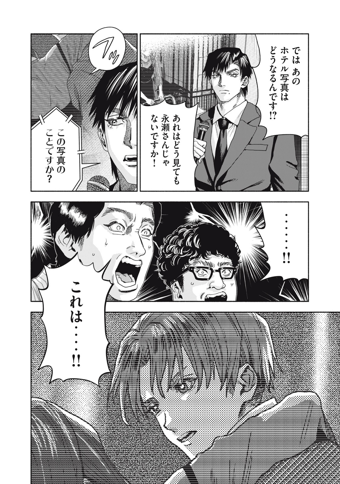 離婚しない男CASE２ 第6.2話 - Page 10