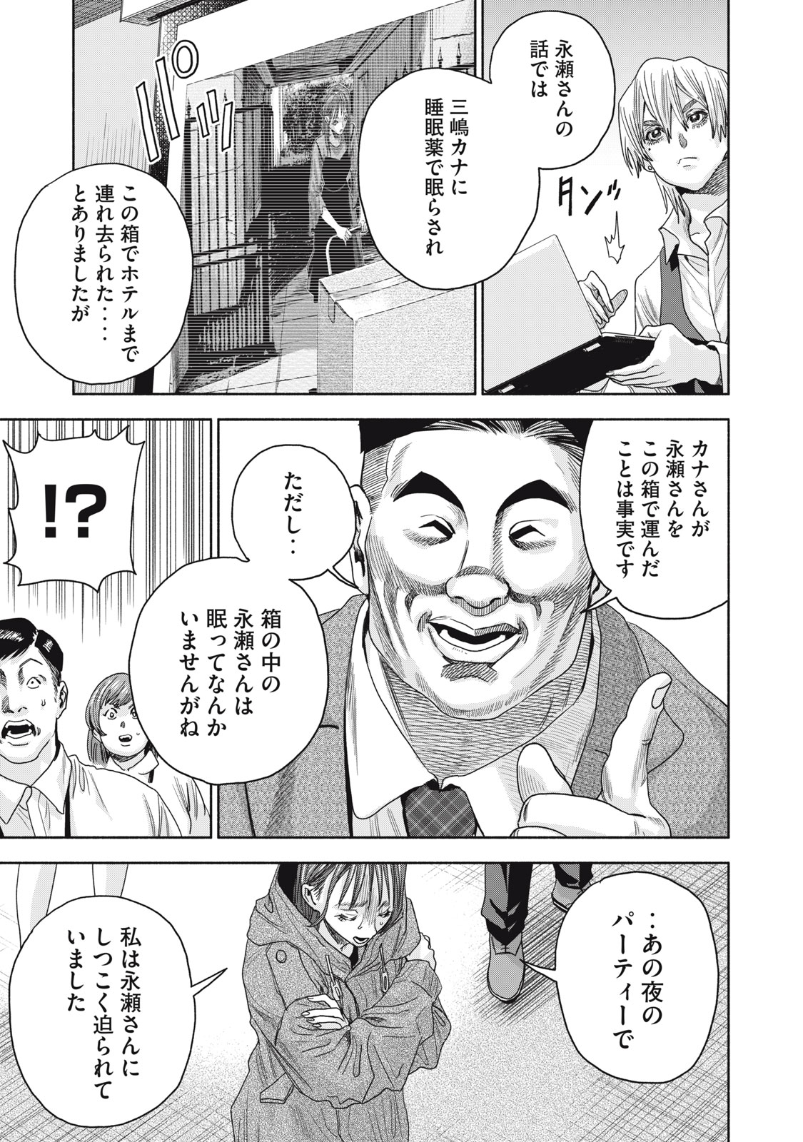 離婚しない男CASE２ 第7.1話 - Page 6