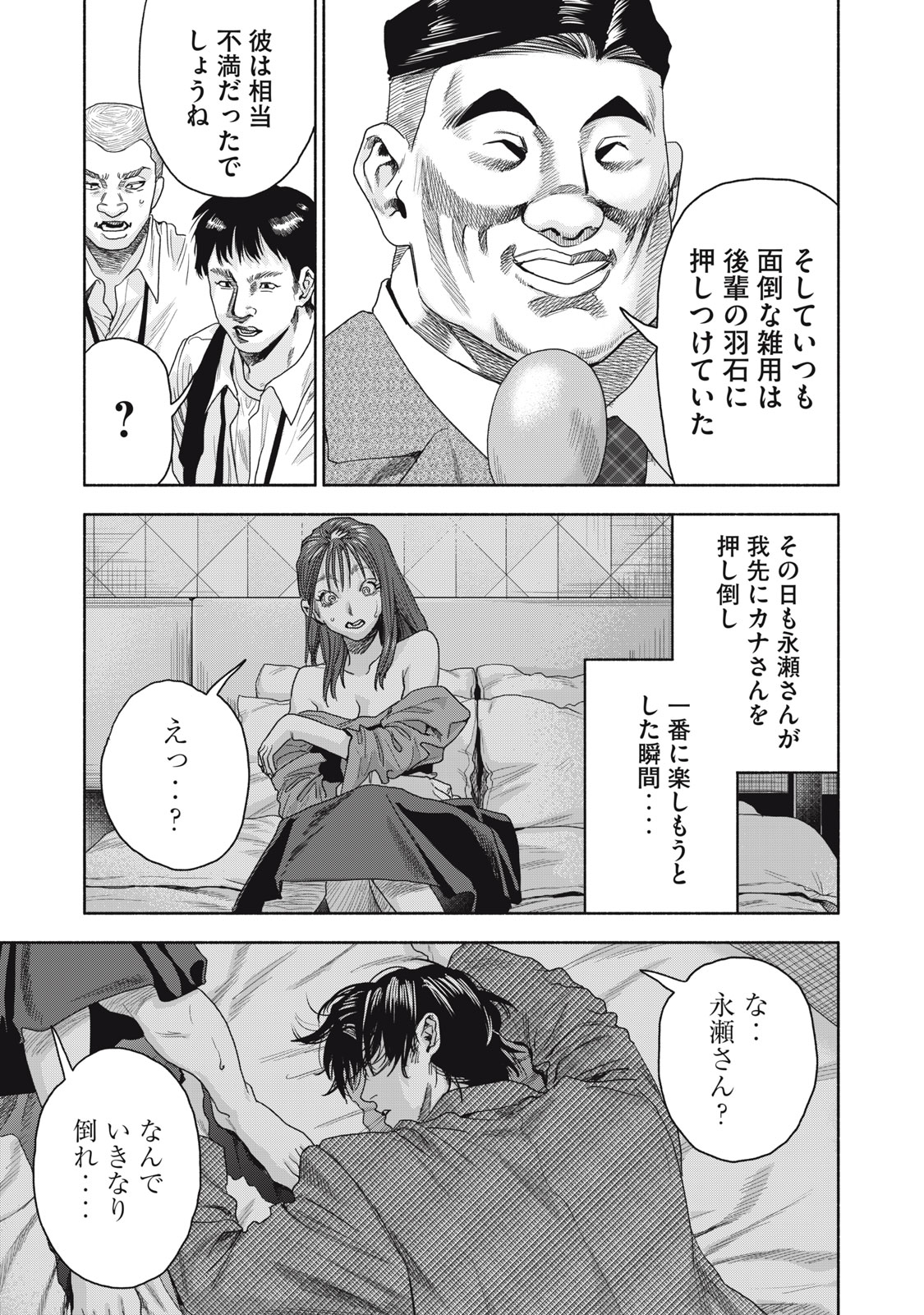 離婚しない男CASE２ 第7.1話 - Page 10