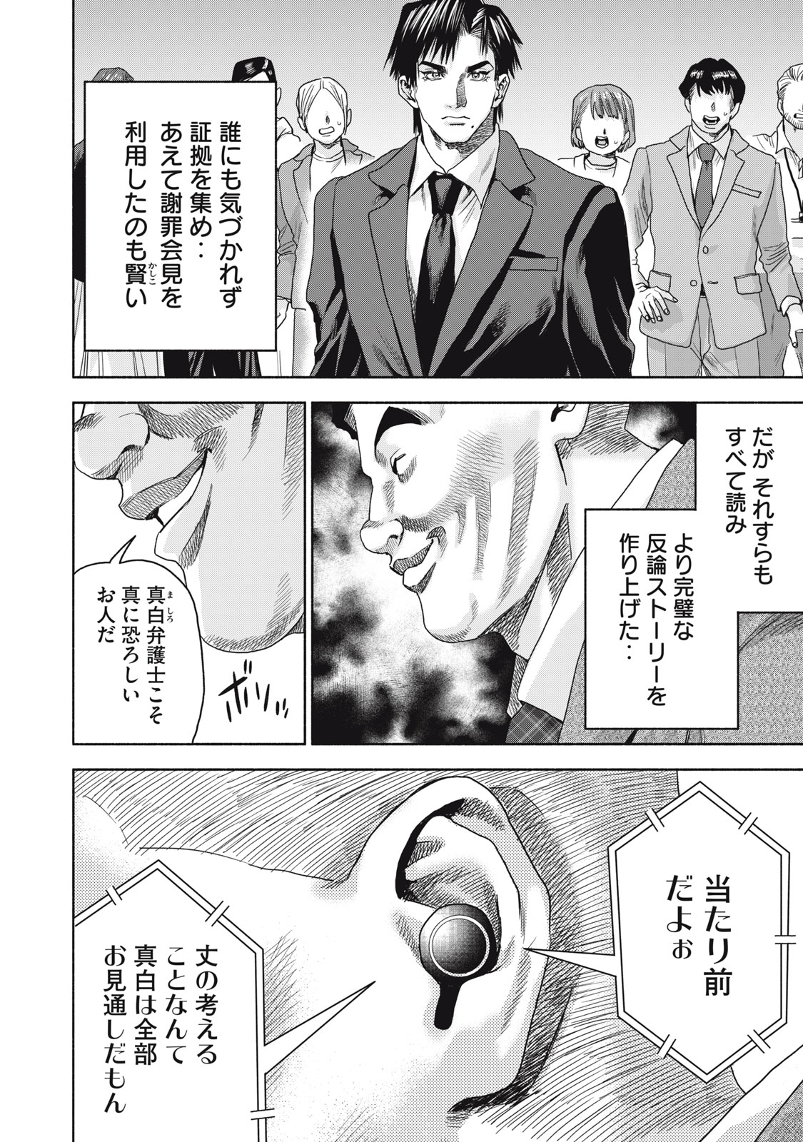 離婚しない男CASE２ 第7.1話 - Page 14