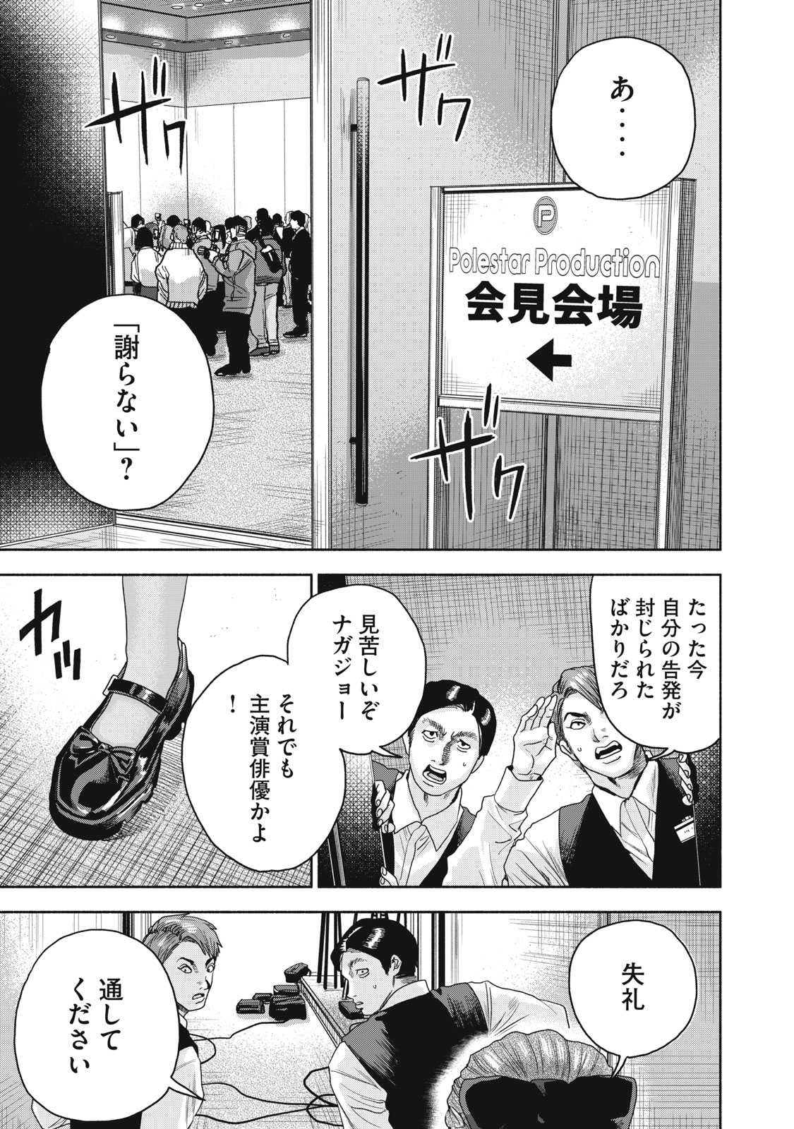 離婚しない男CASE２ 第7.2話 - Page 2