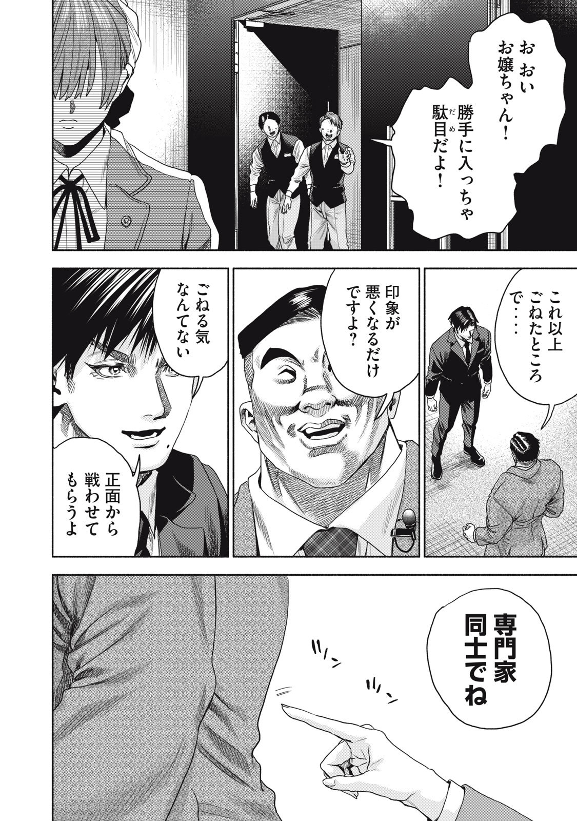 離婚しない男CASE２ 第7.2話 - Page 2