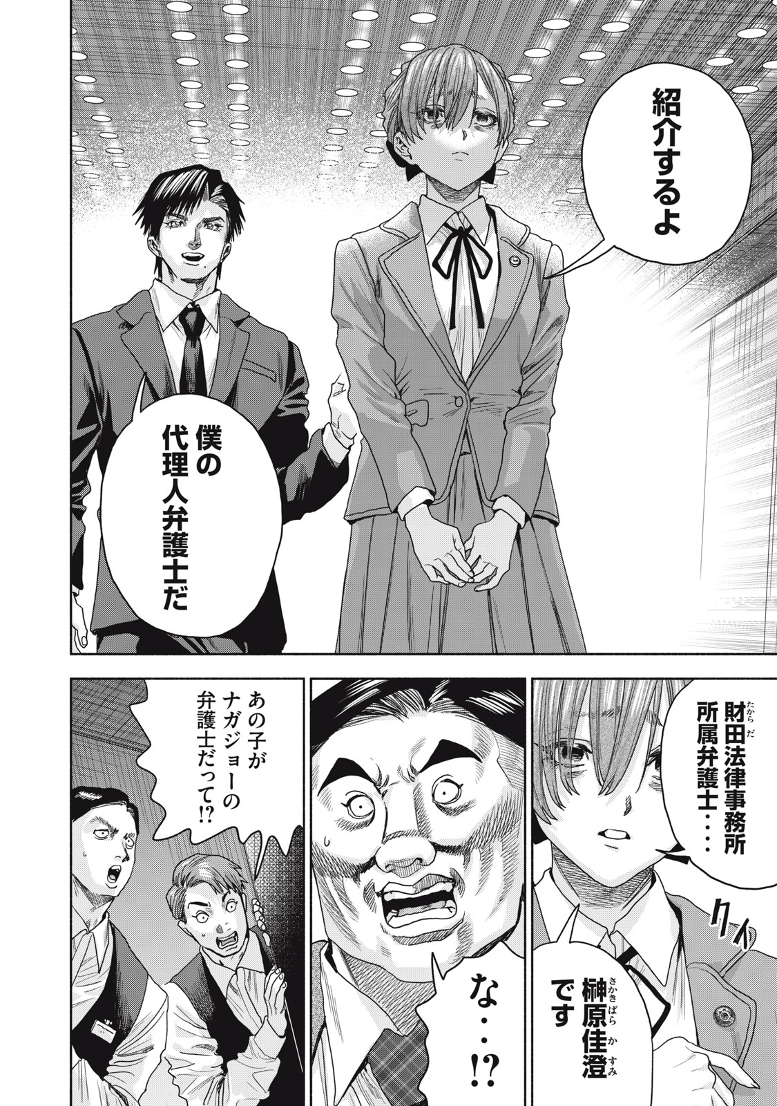 離婚しない男CASE２ 第7.2話 - Page 6