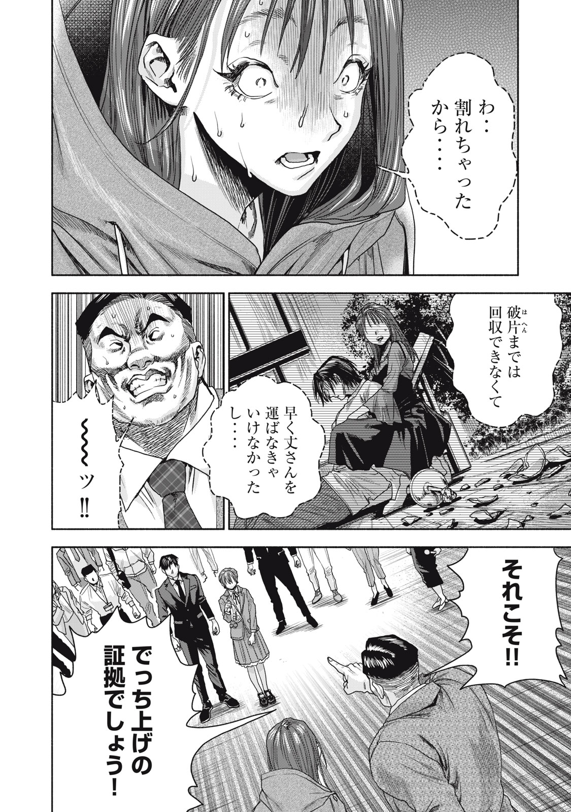 離婚しない男CASE２ 第8.1話 - Page 3