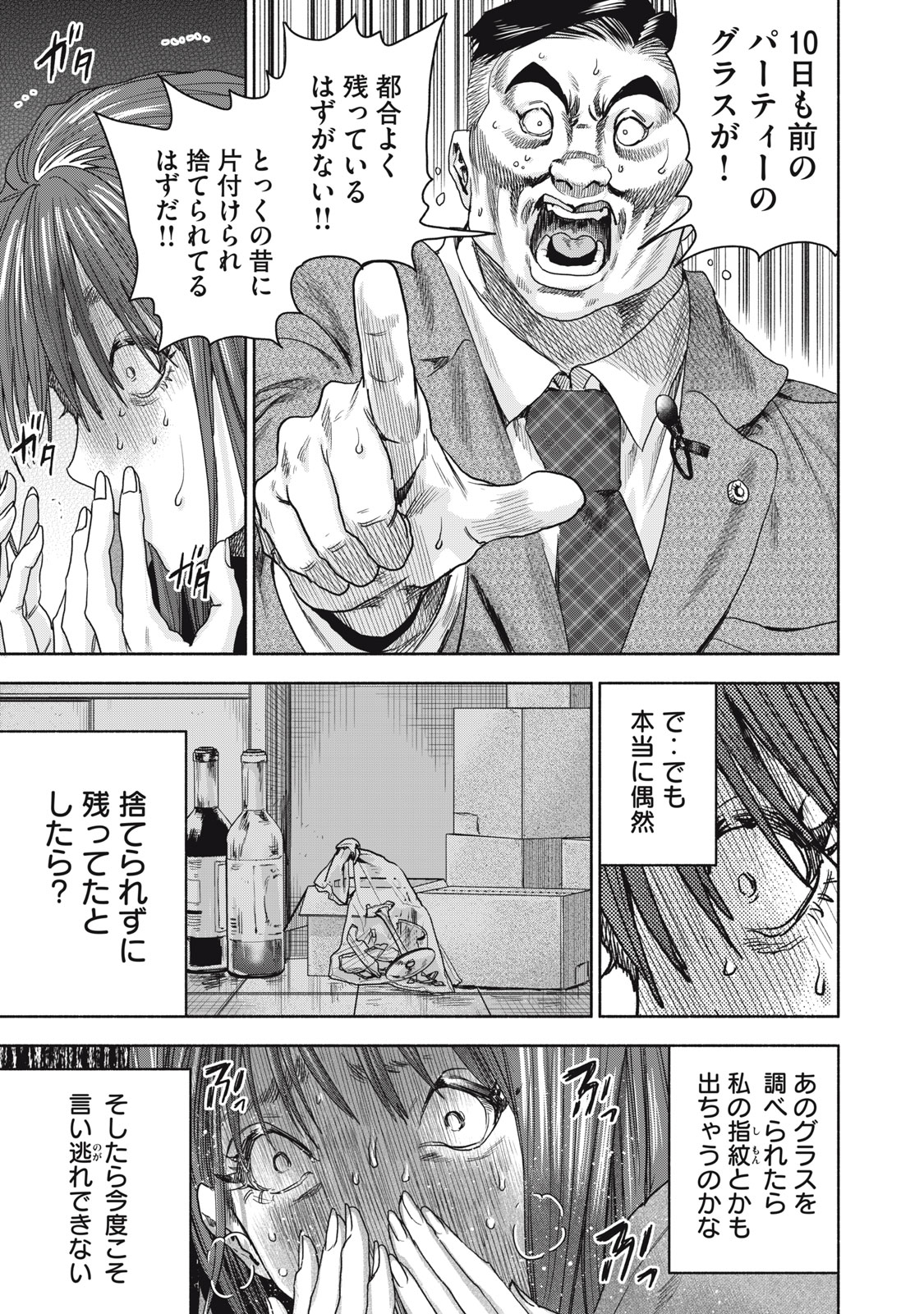 離婚しない男CASE２ 第8.1話 - Page 3