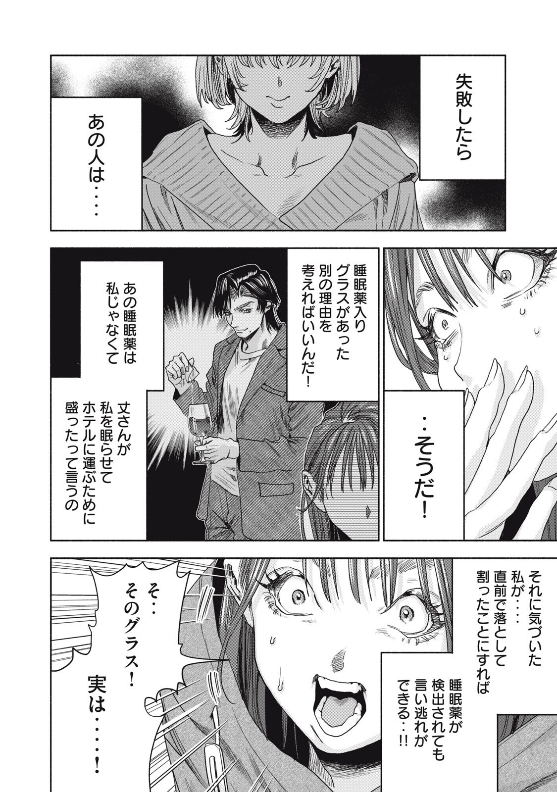 離婚しない男CASE２ 第8.1話 - Page 5