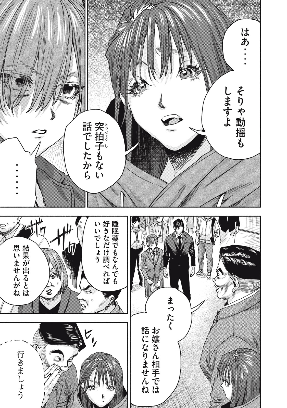 離婚しない男CASE２ 第8.1話 - Page 9