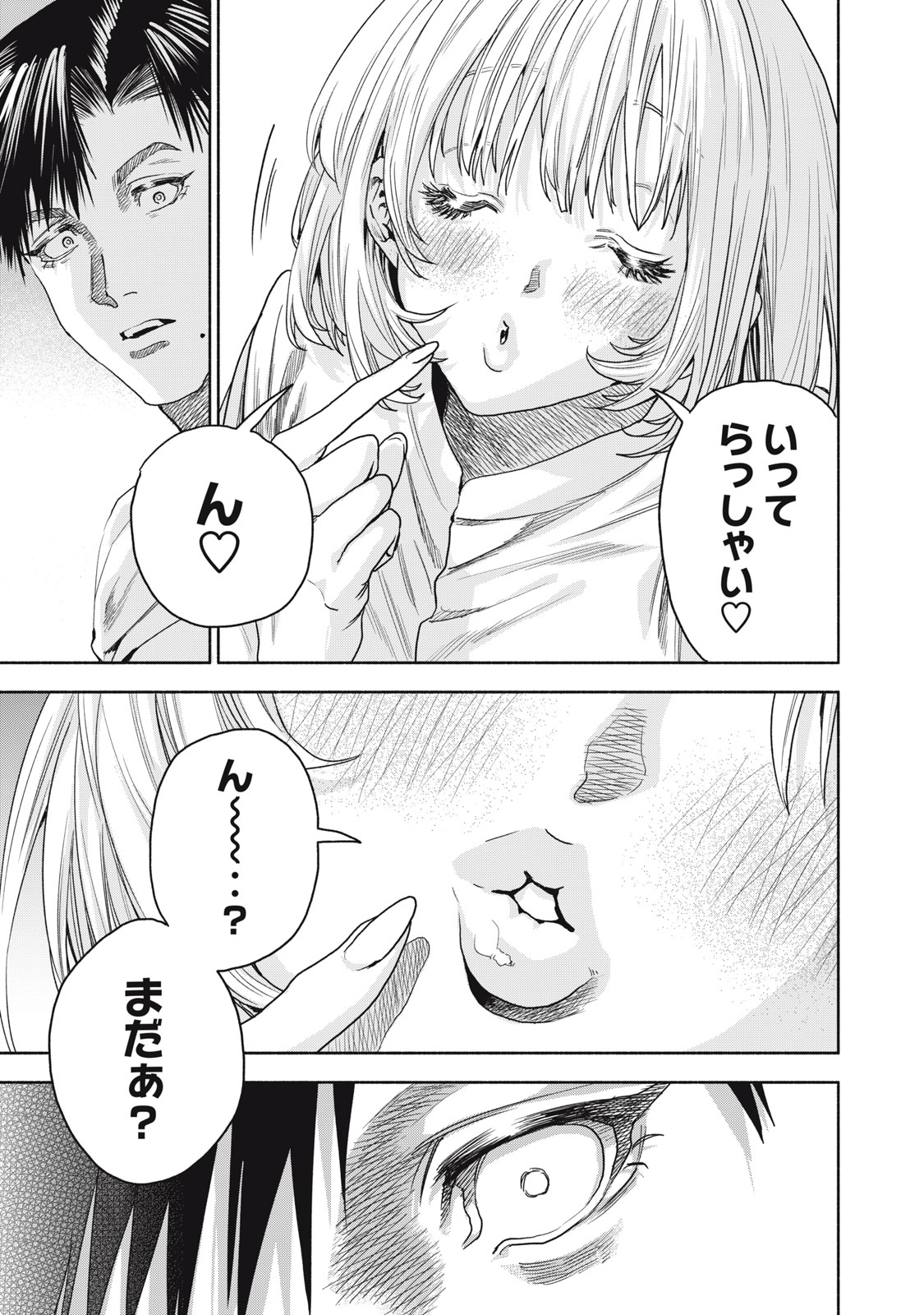 離婚しない男CASE２ 第9.1話 - Page 8