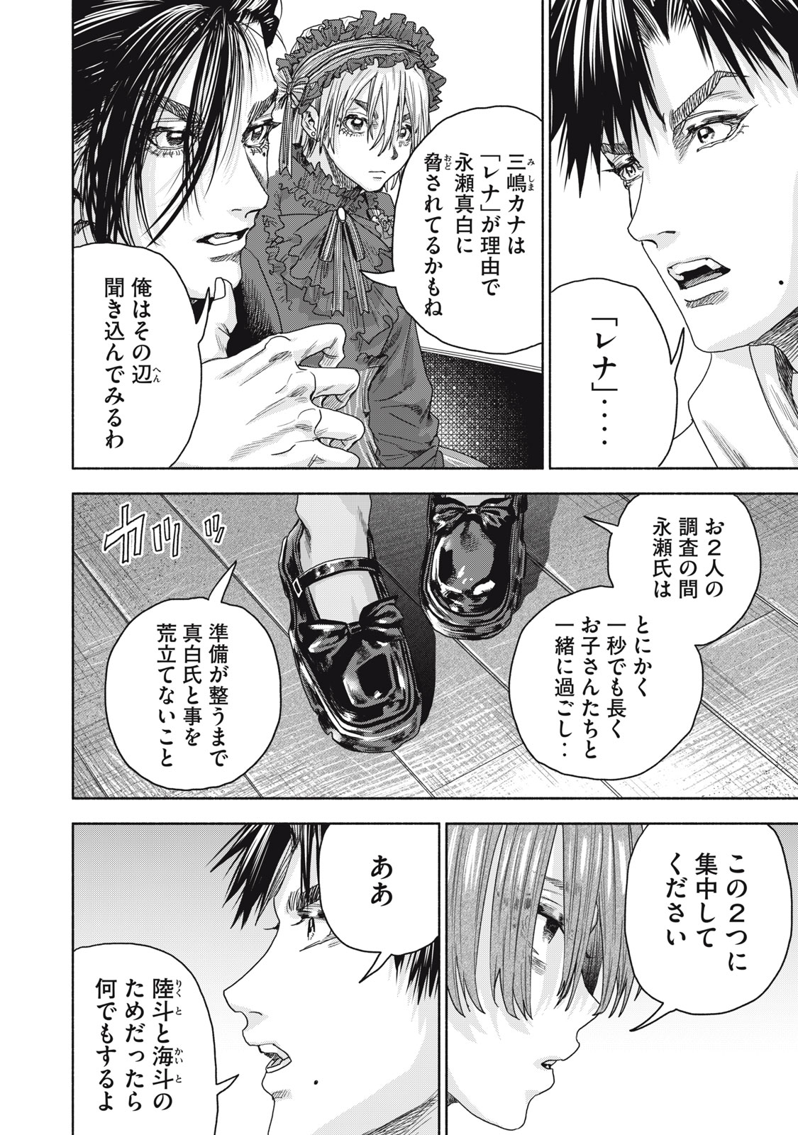 離婚しない男CASE２ 第9.2話 - Page 9