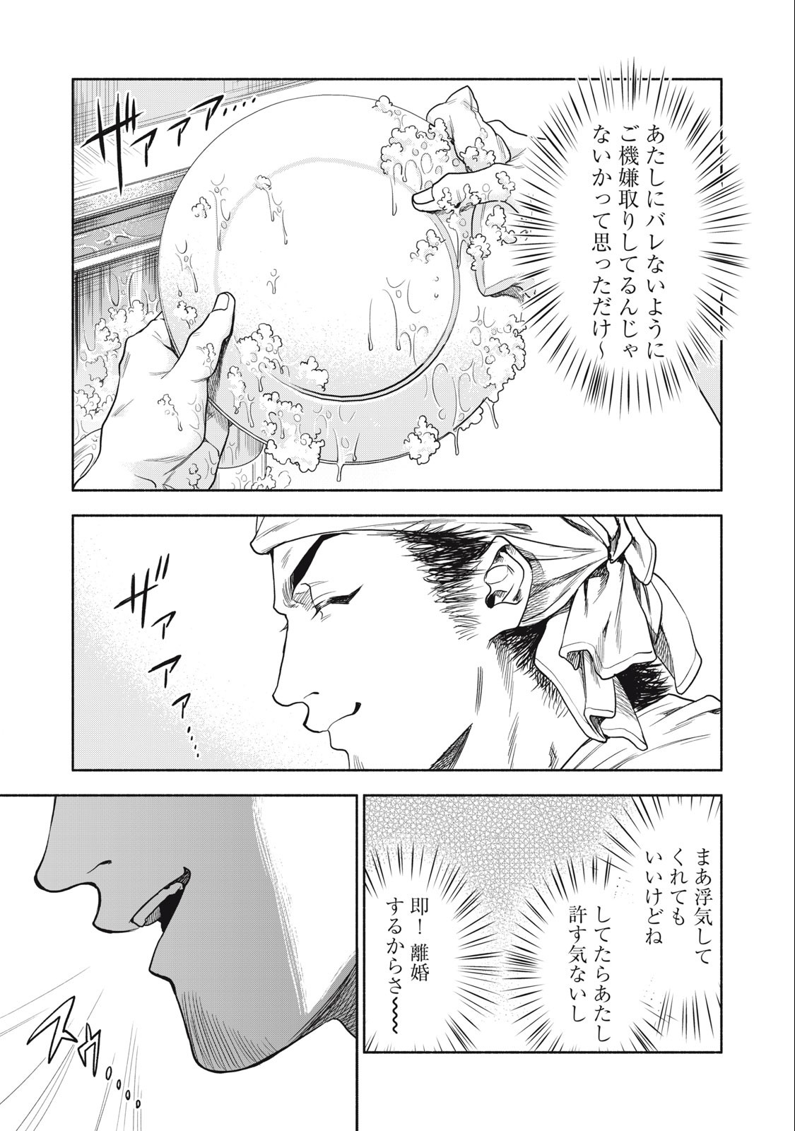 離婚しない男 第1.2話 - Page 15