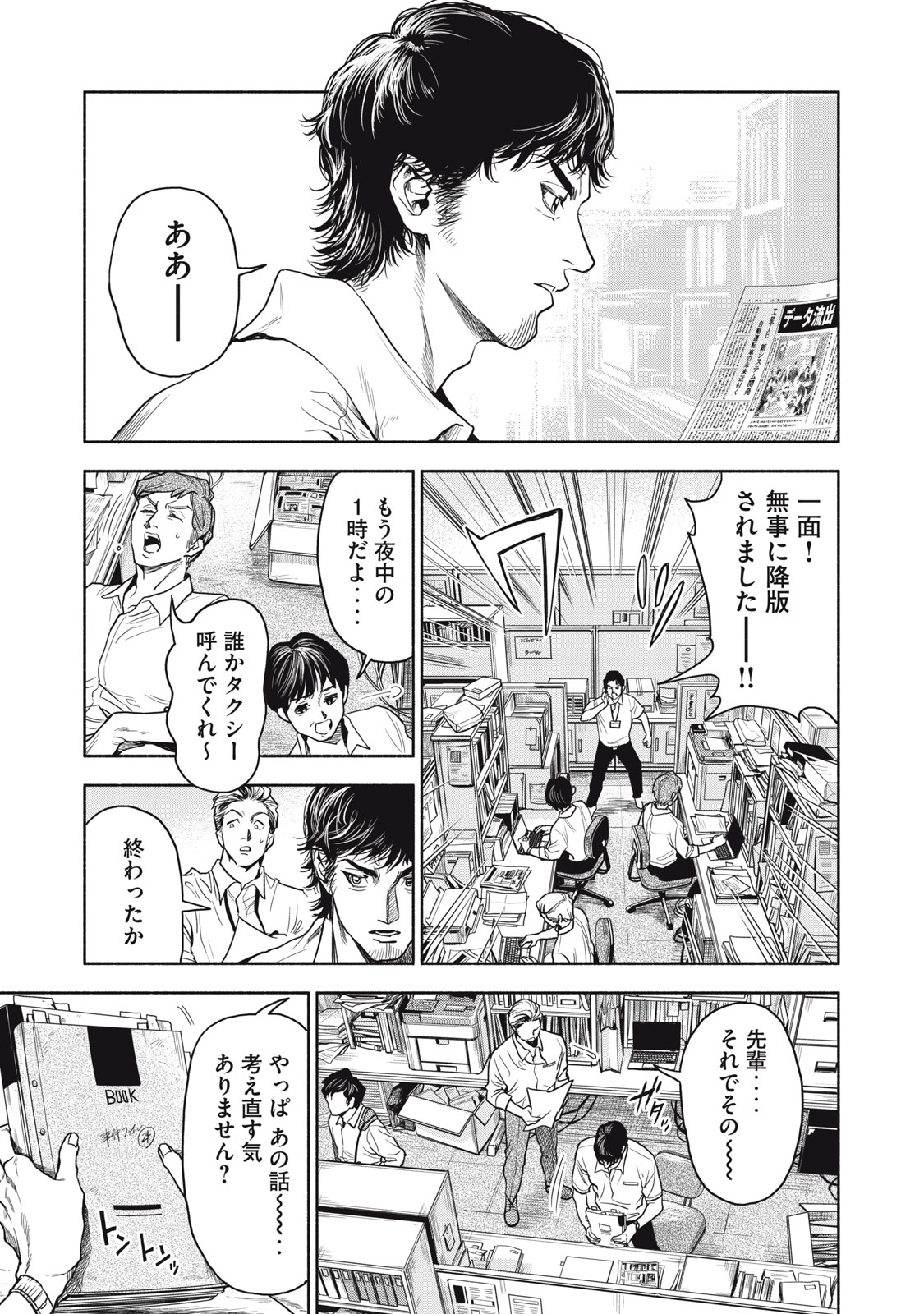 離婚しない男 第1話 - Page 6