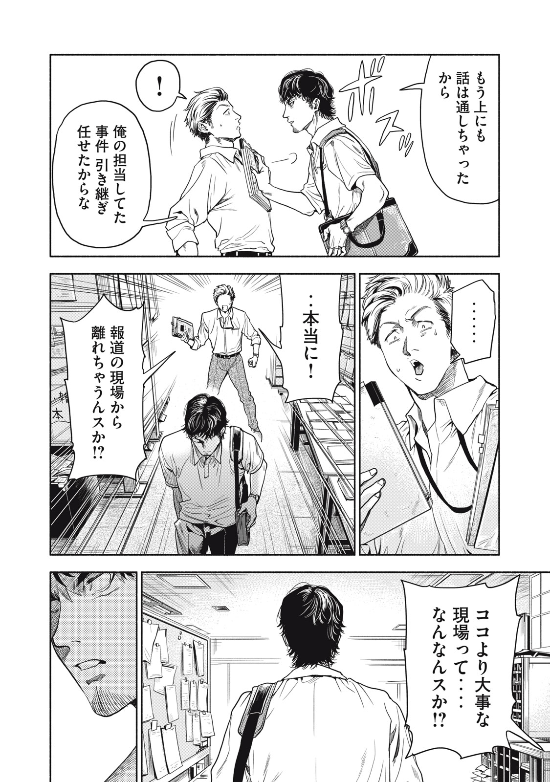 離婚しない男 第1話 - Page 7