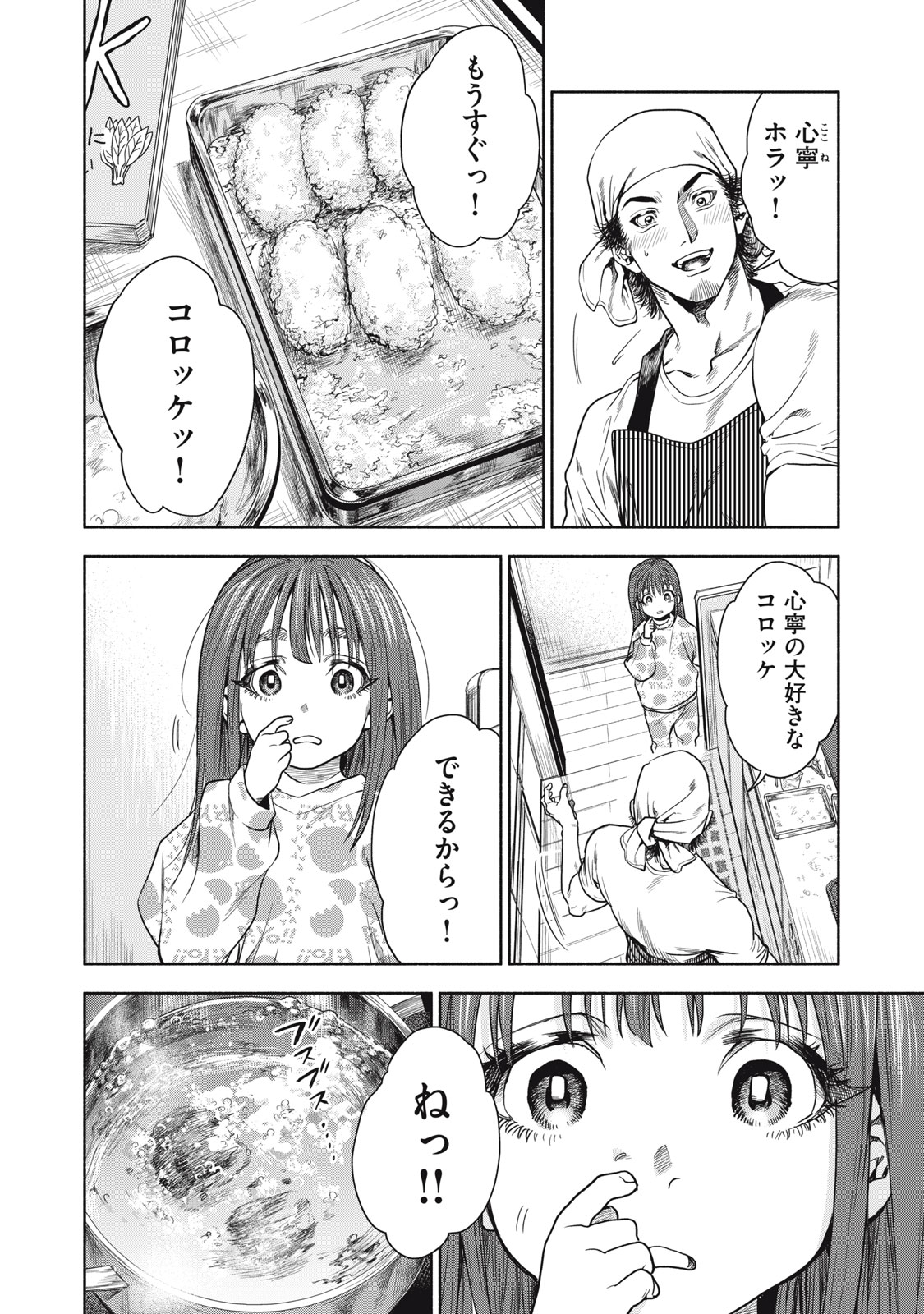 離婚しない男 第1話 - Page 13