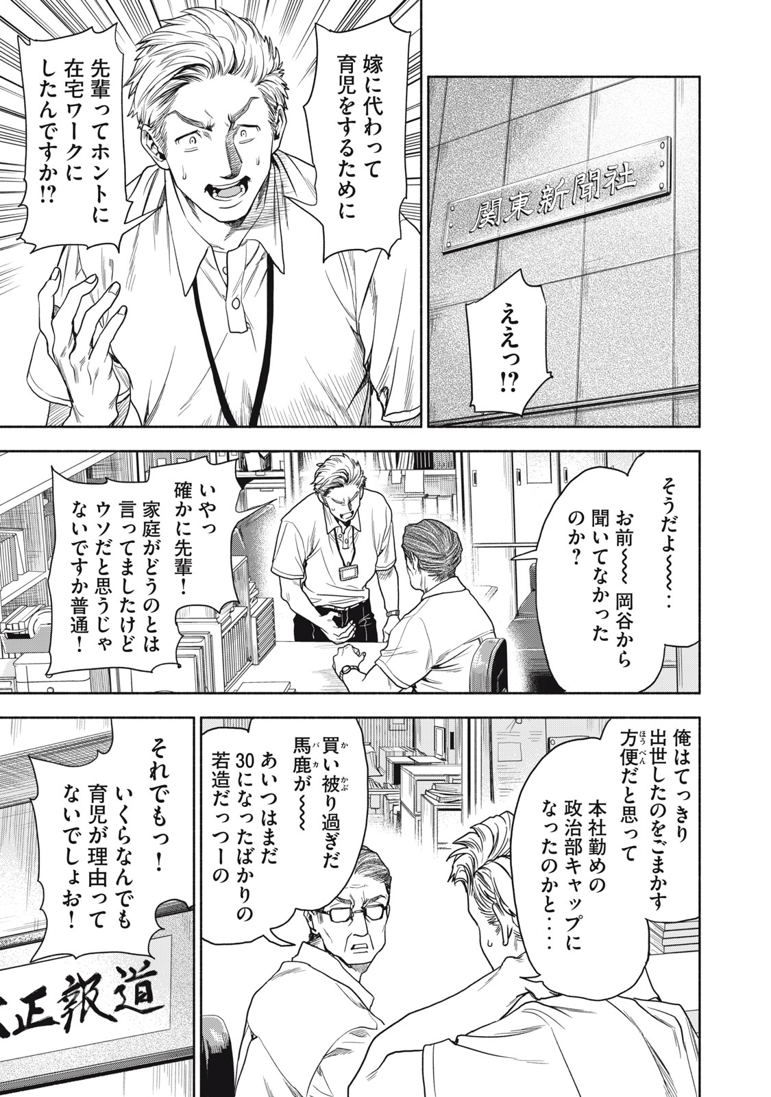 離婚しない男 第1話 - Page 18