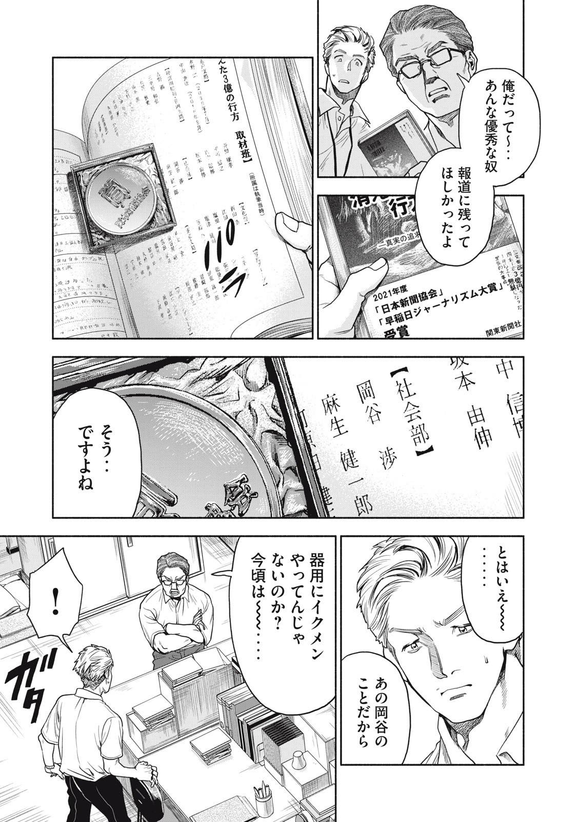 離婚しない男 第1話 - Page 19