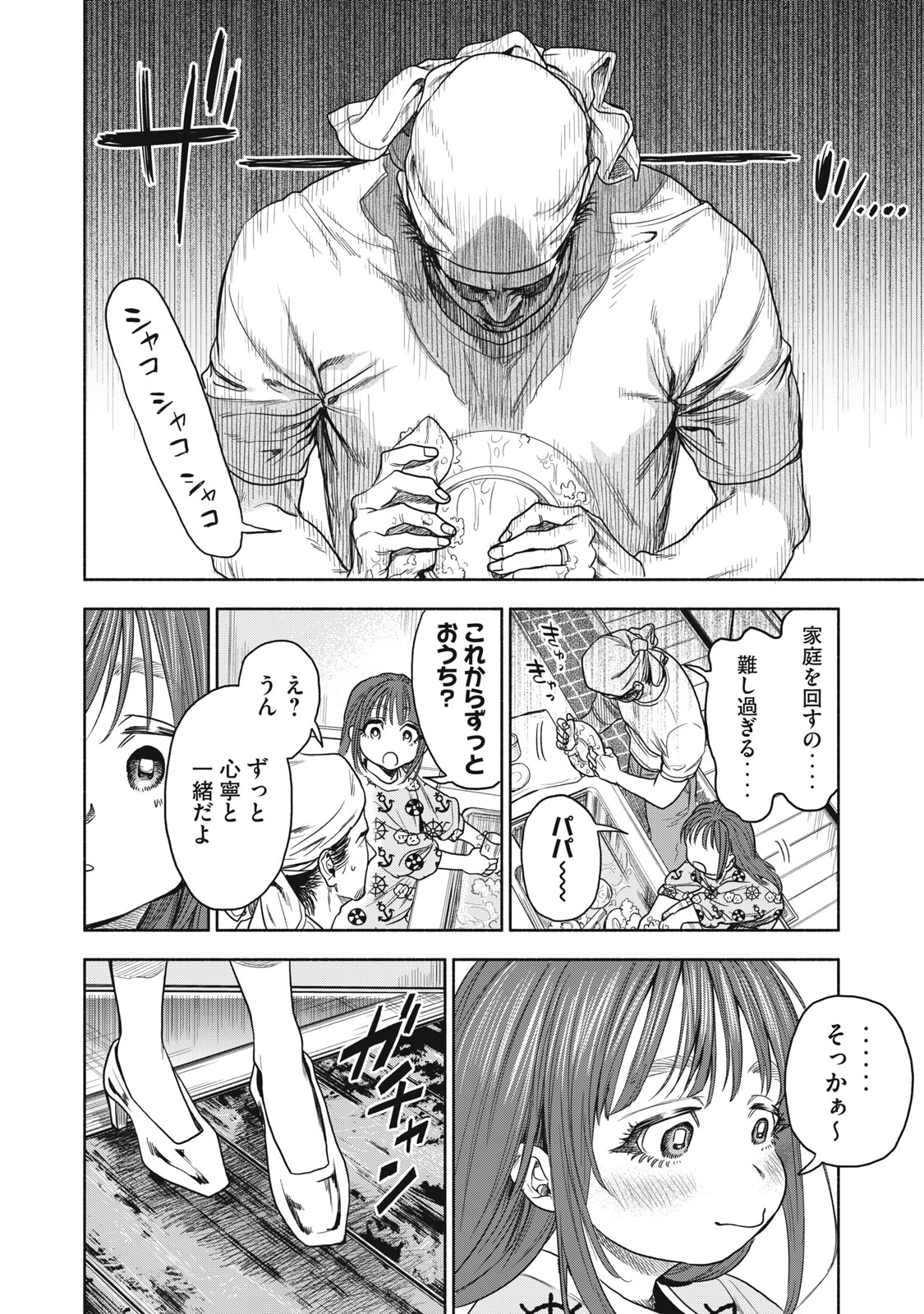 離婚しない男 第1話 - Page 22