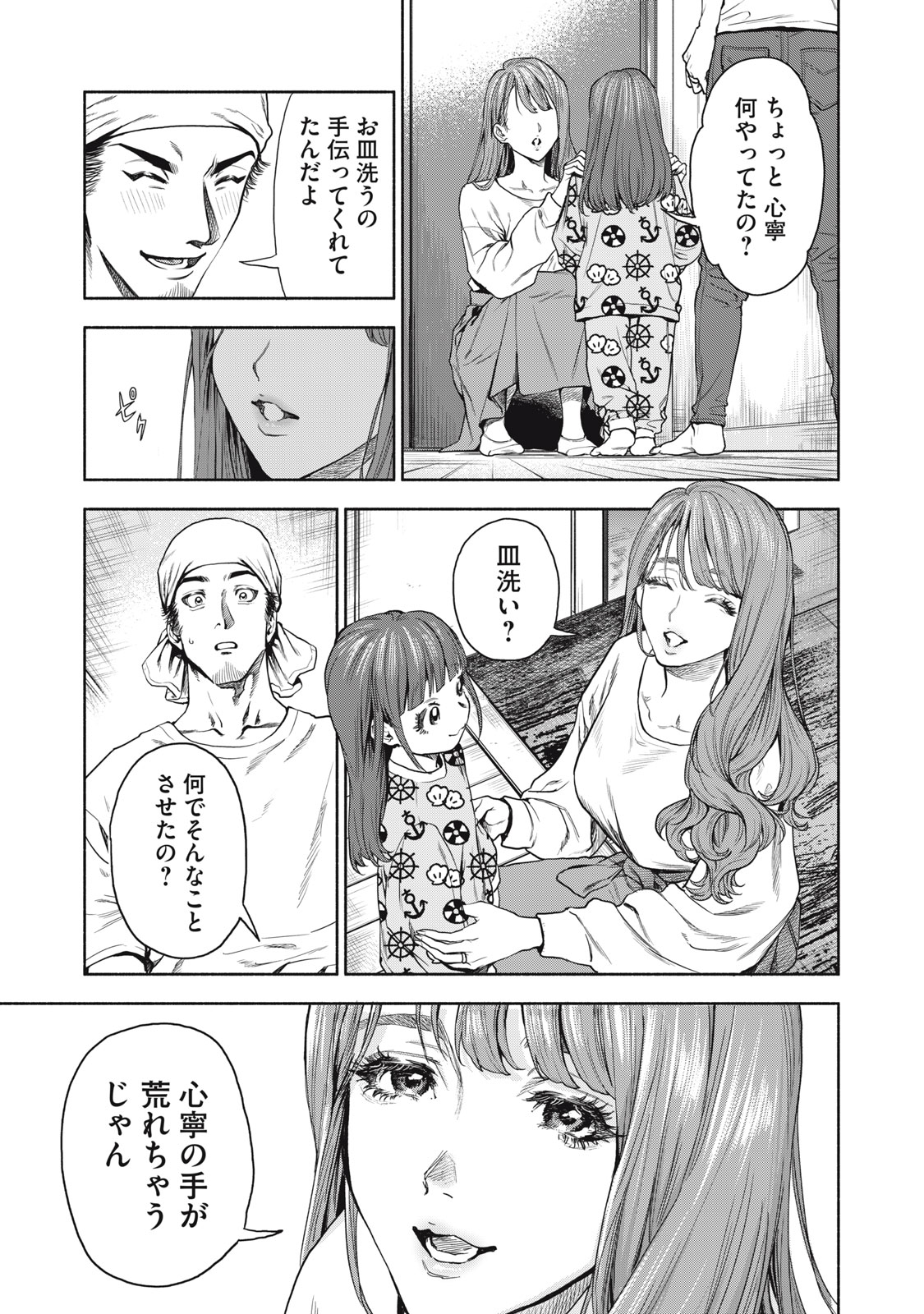 離婚しない男 第1話 - Page 25