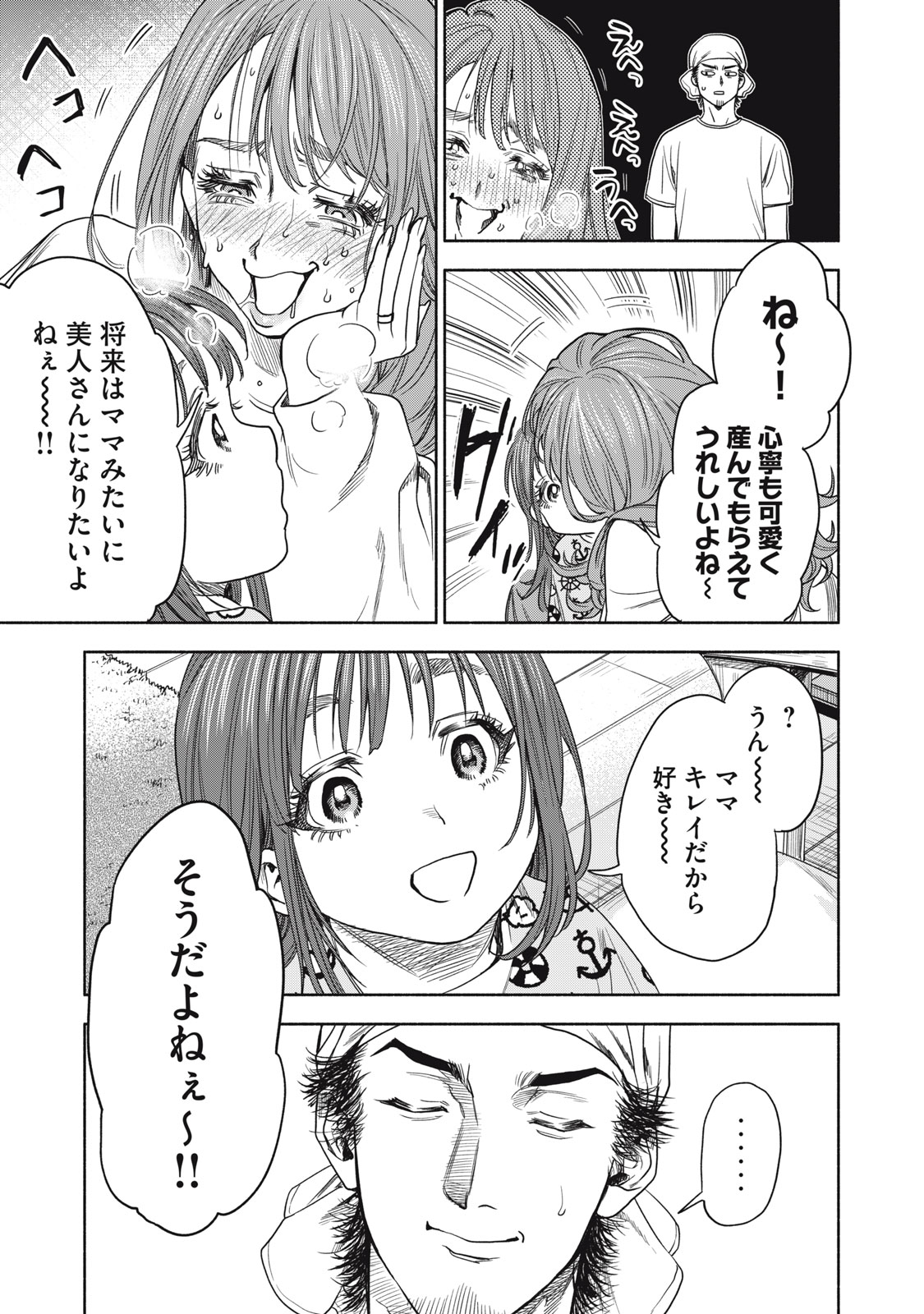 離婚しない男 第1話 - Page 29