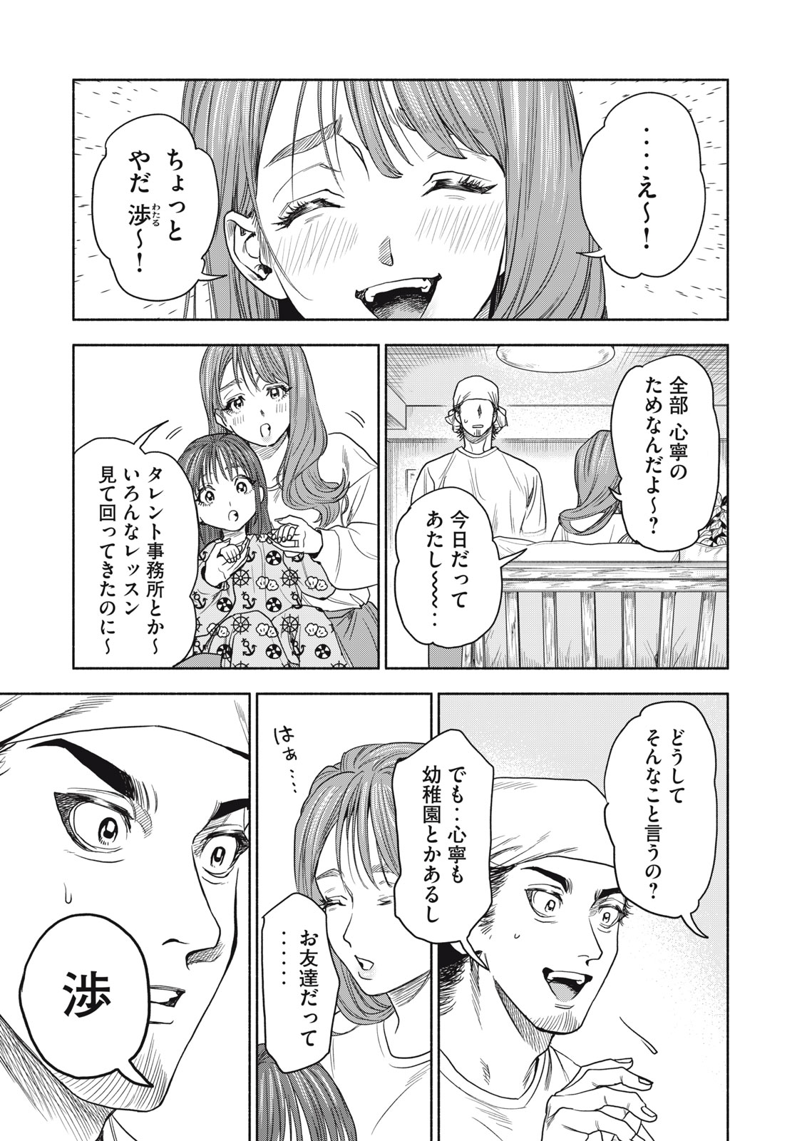 離婚しない男 第1話 - Page 32