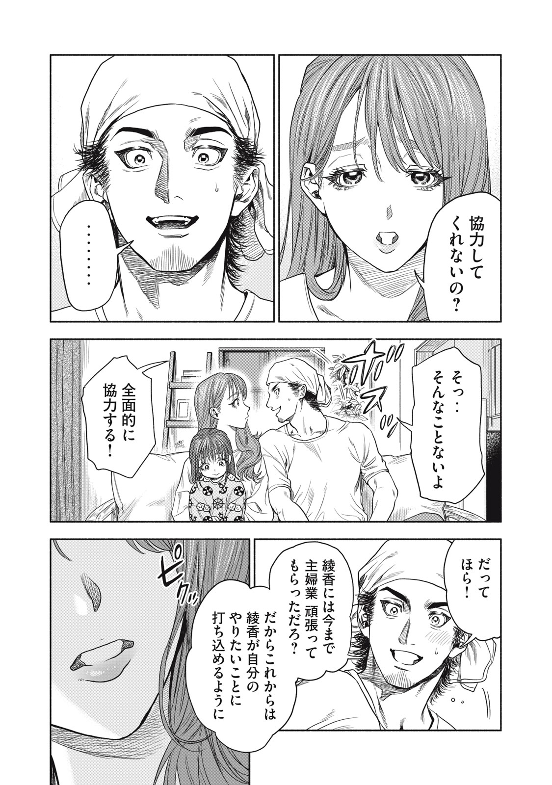 離婚しない男 第1話 - Page 32