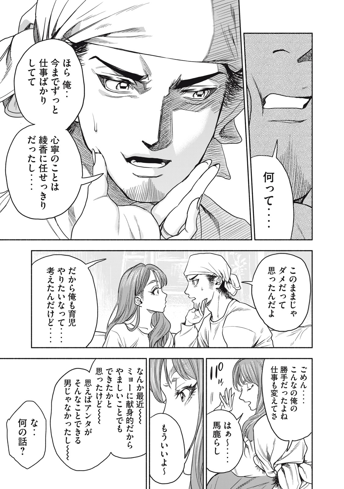 離婚しない男 第1話 - Page 36