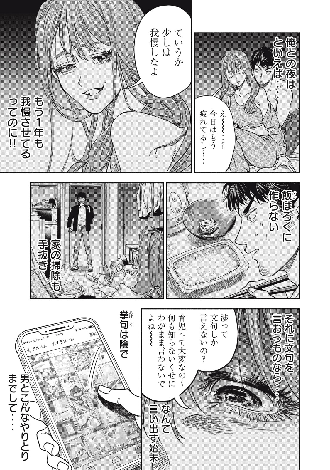 離婚しない男 第1話 - Page 46