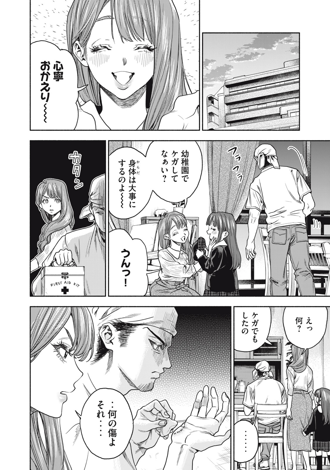 離婚しない男 第10話 - Page 12