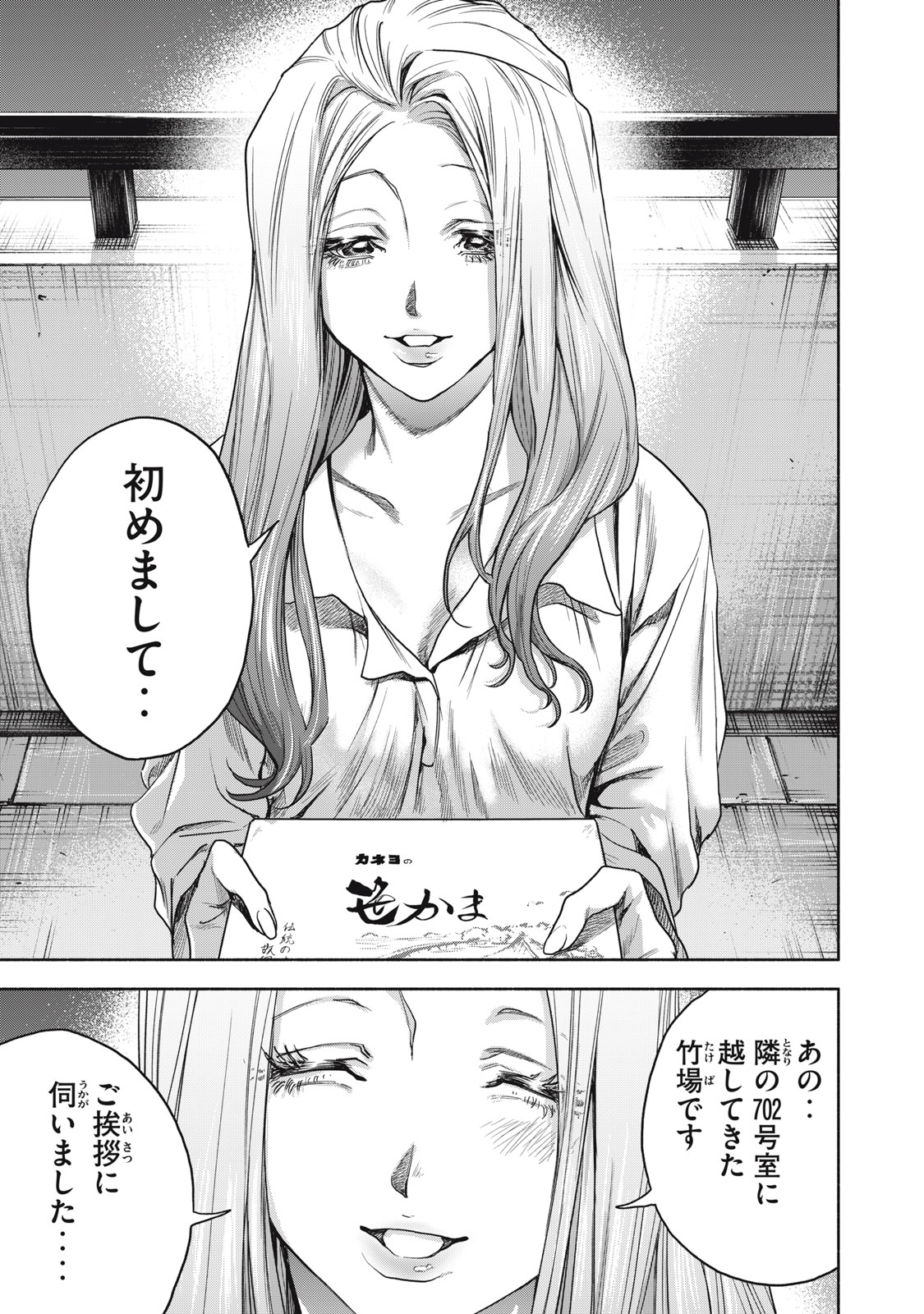 離婚しない男 第10話 - Page 16