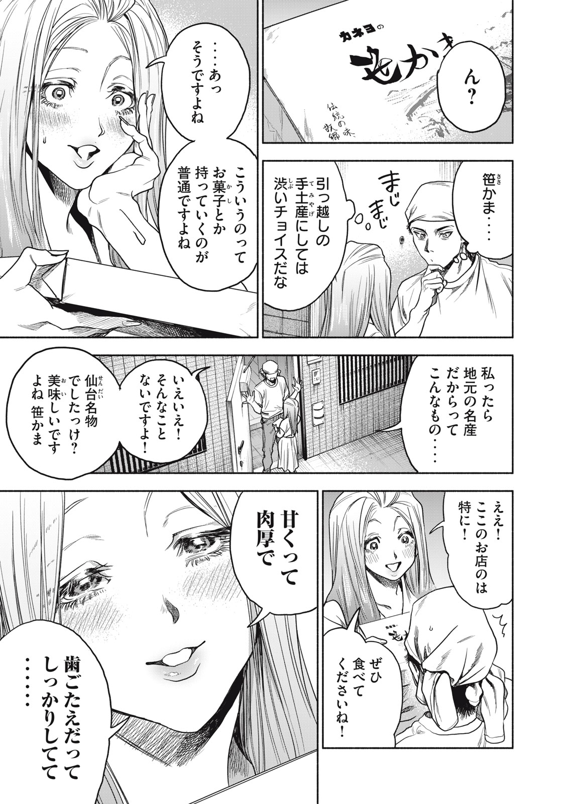 離婚しない男 第10話 - Page 17