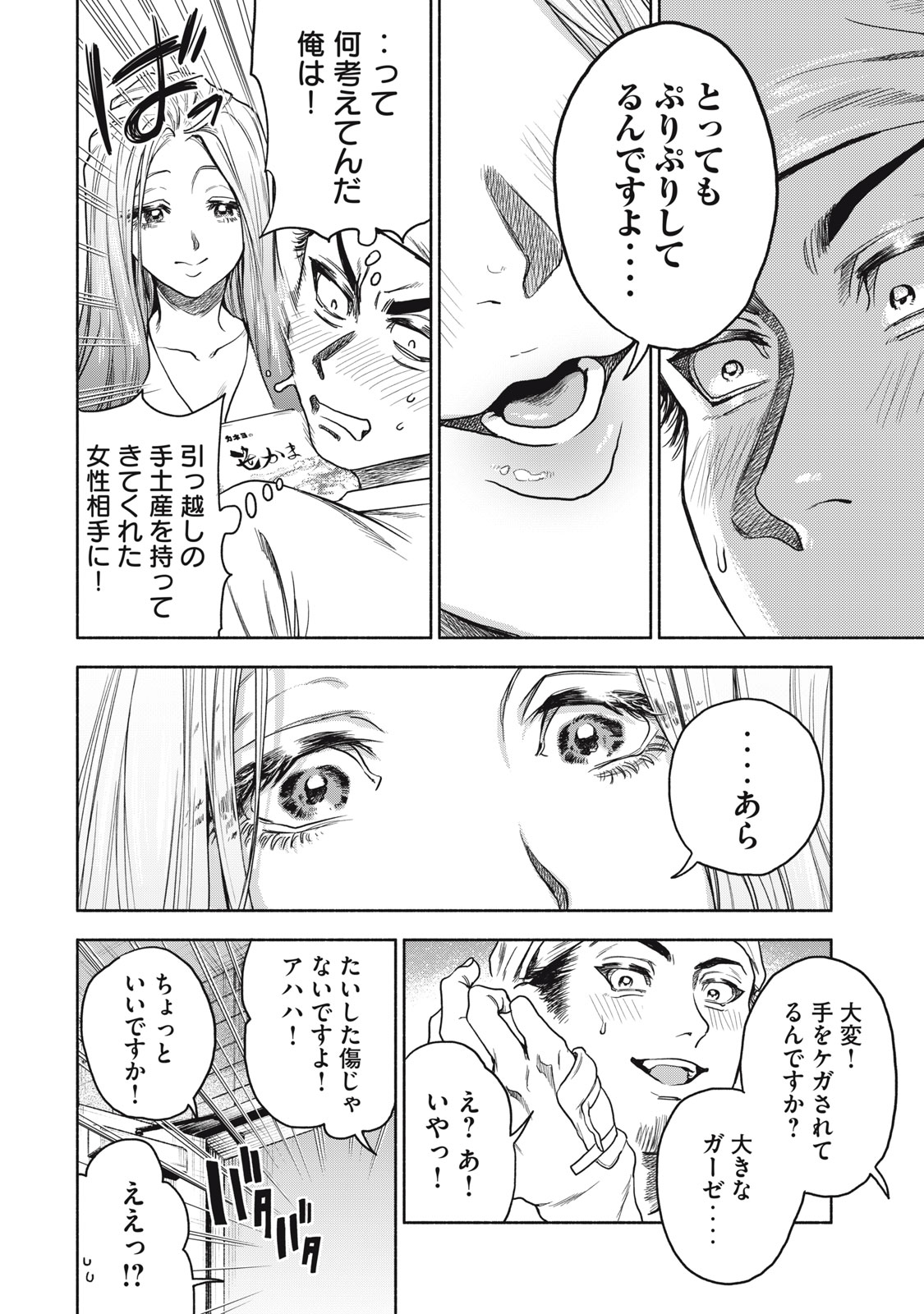 離婚しない男 第10話 - Page 19