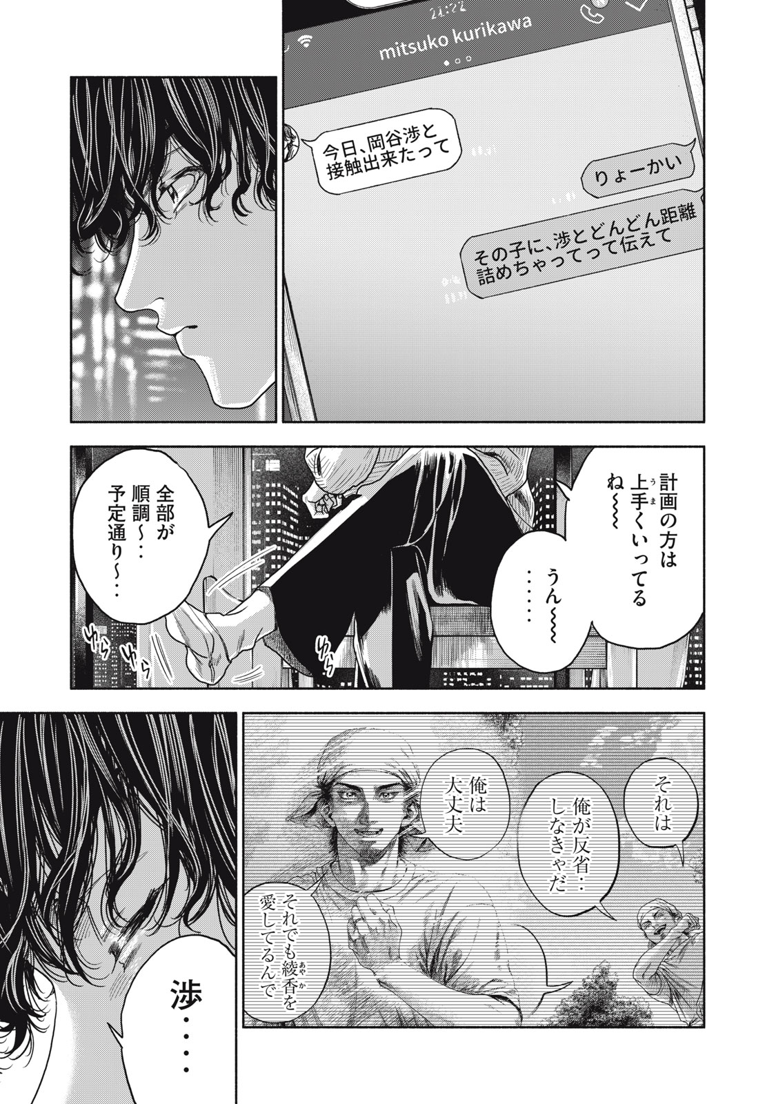 離婚しない男 第10話 - Page 24