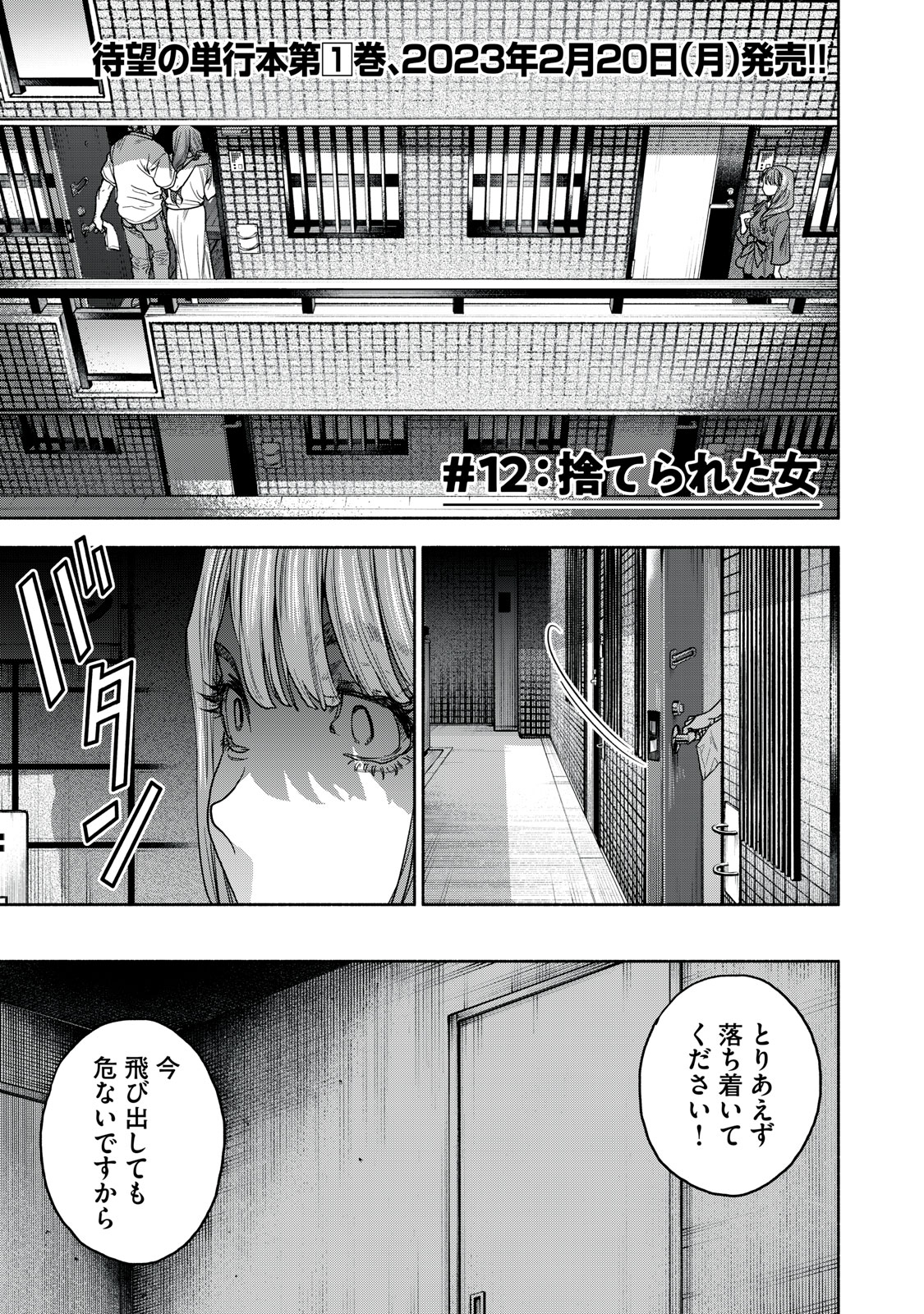 離婚しない男 第12話 - Page 1