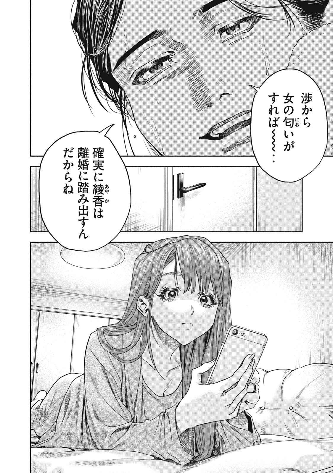 離婚しない男 第12話 - Page 23