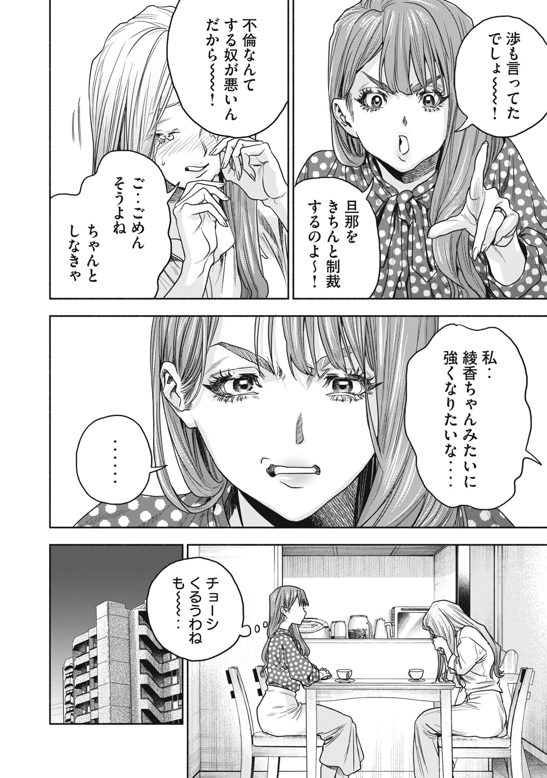 離婚しない男 第13話 - Page 23