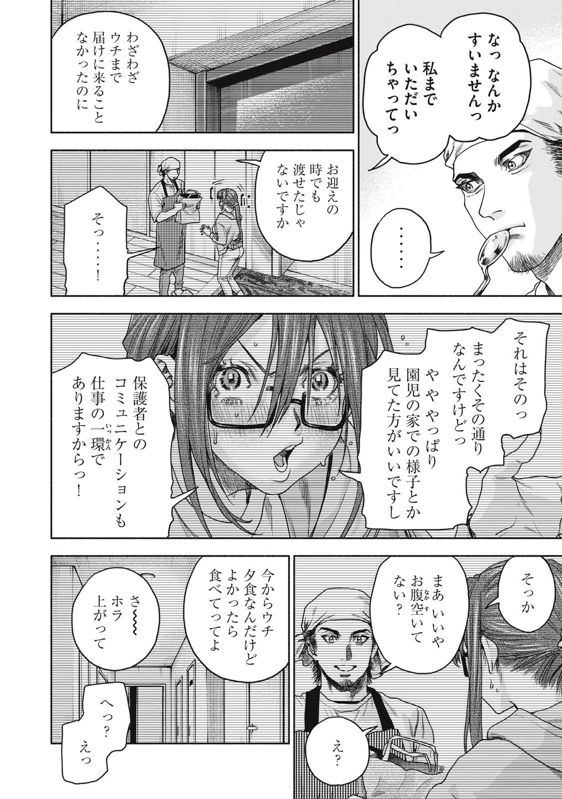 離婚しない男 第14話 - Page 2