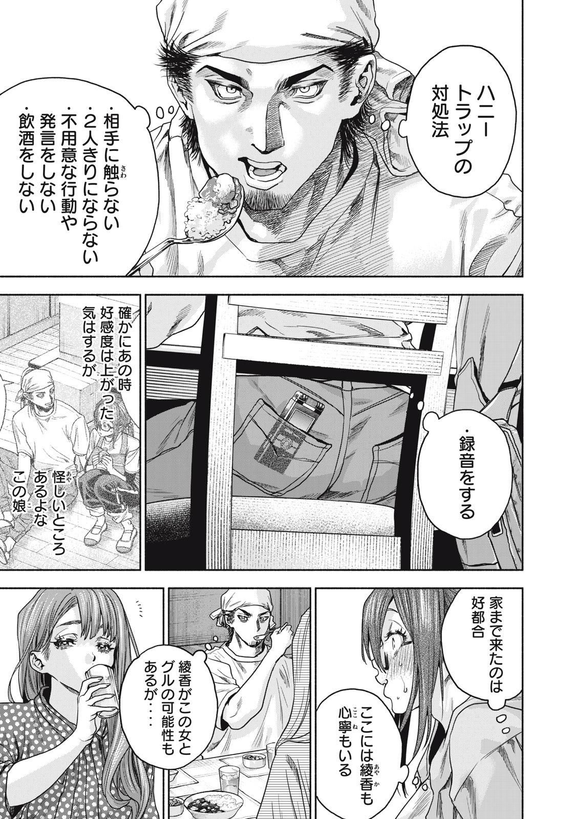 離婚しない男 第14話 - Page 4