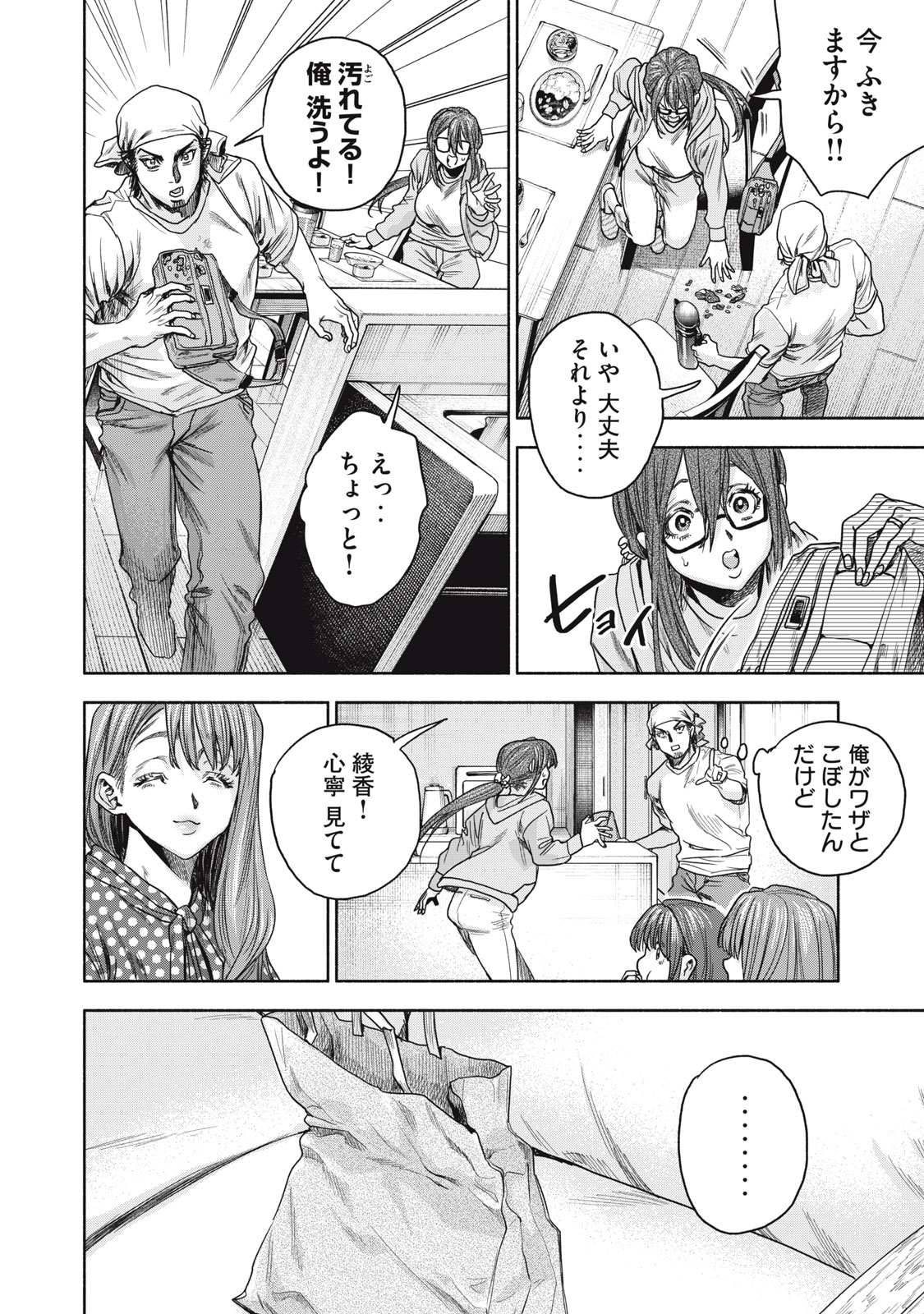 離婚しない男 第14話 - Page 7