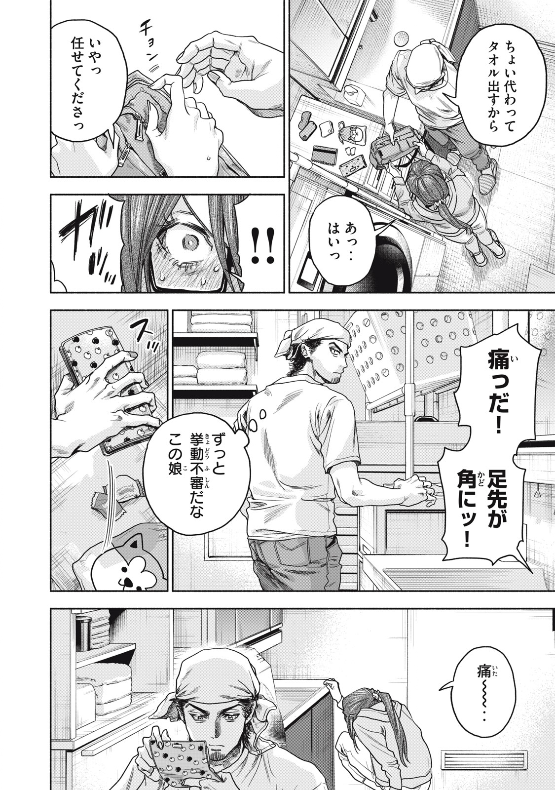 離婚しない男 第14話 - Page 11