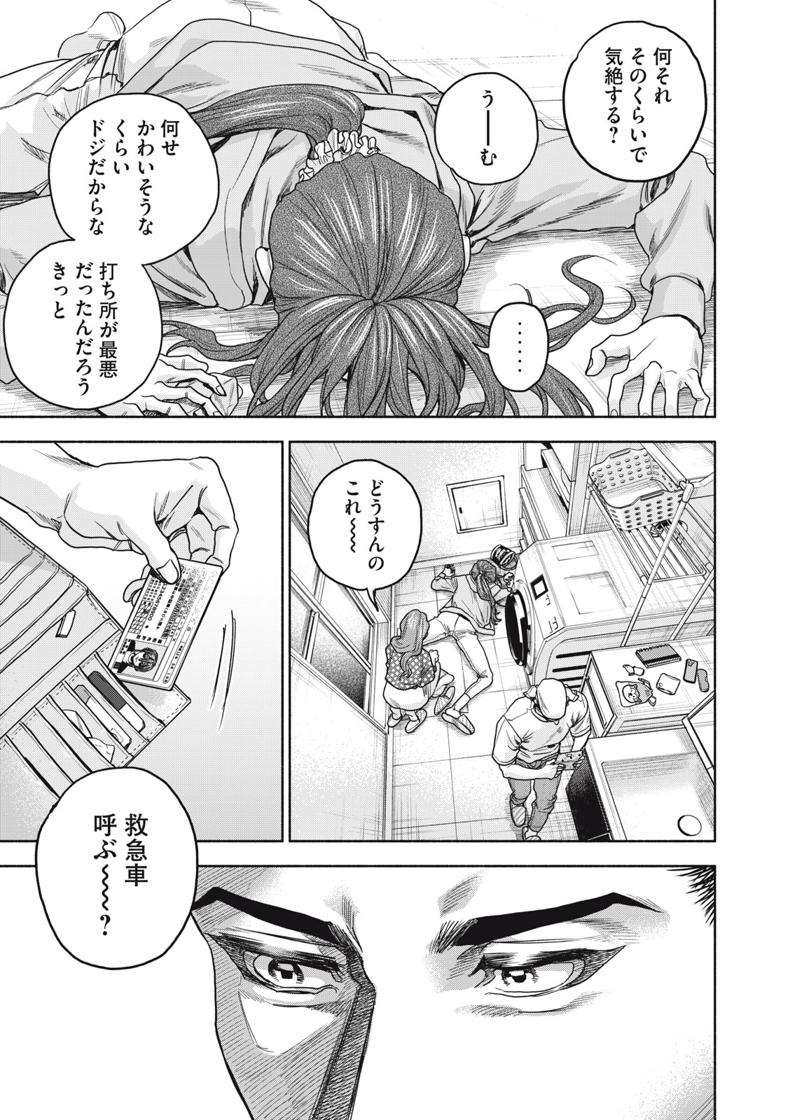 離婚しない男 第14話 - Page 18