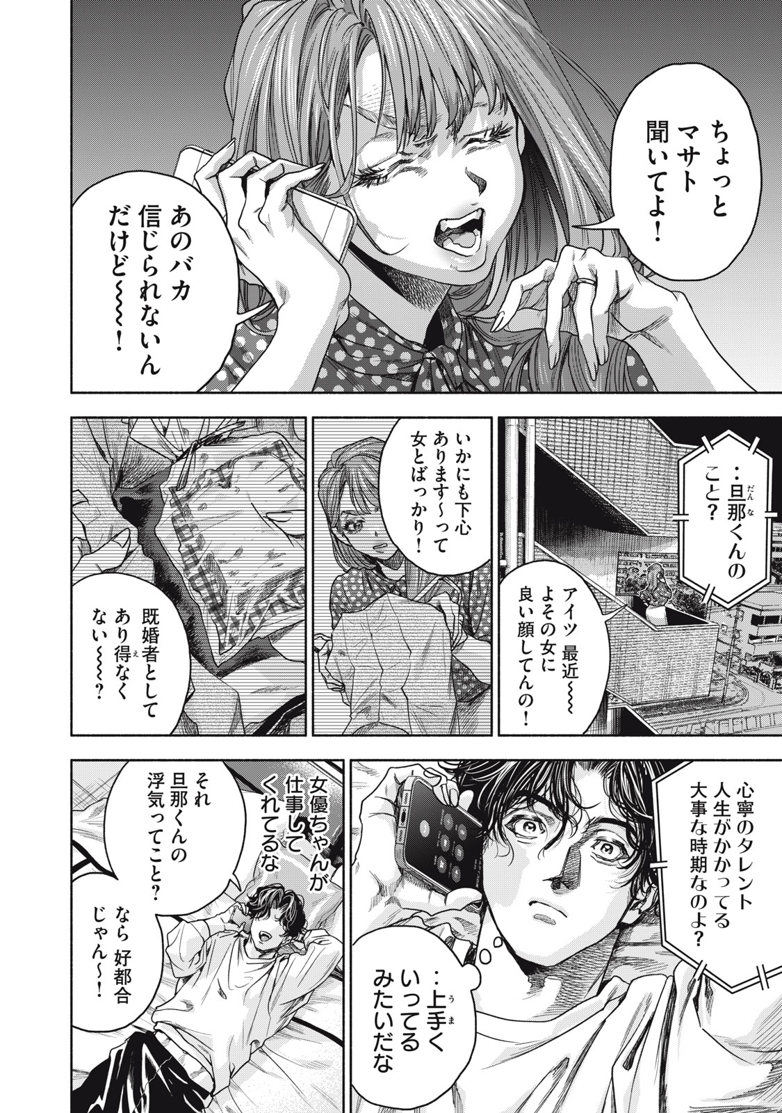 離婚しない男 第14話 - Page 21