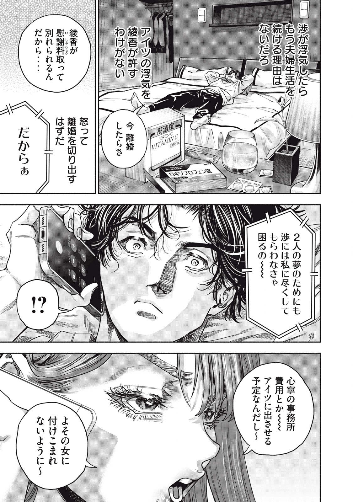 離婚しない男 第14話 - Page 22