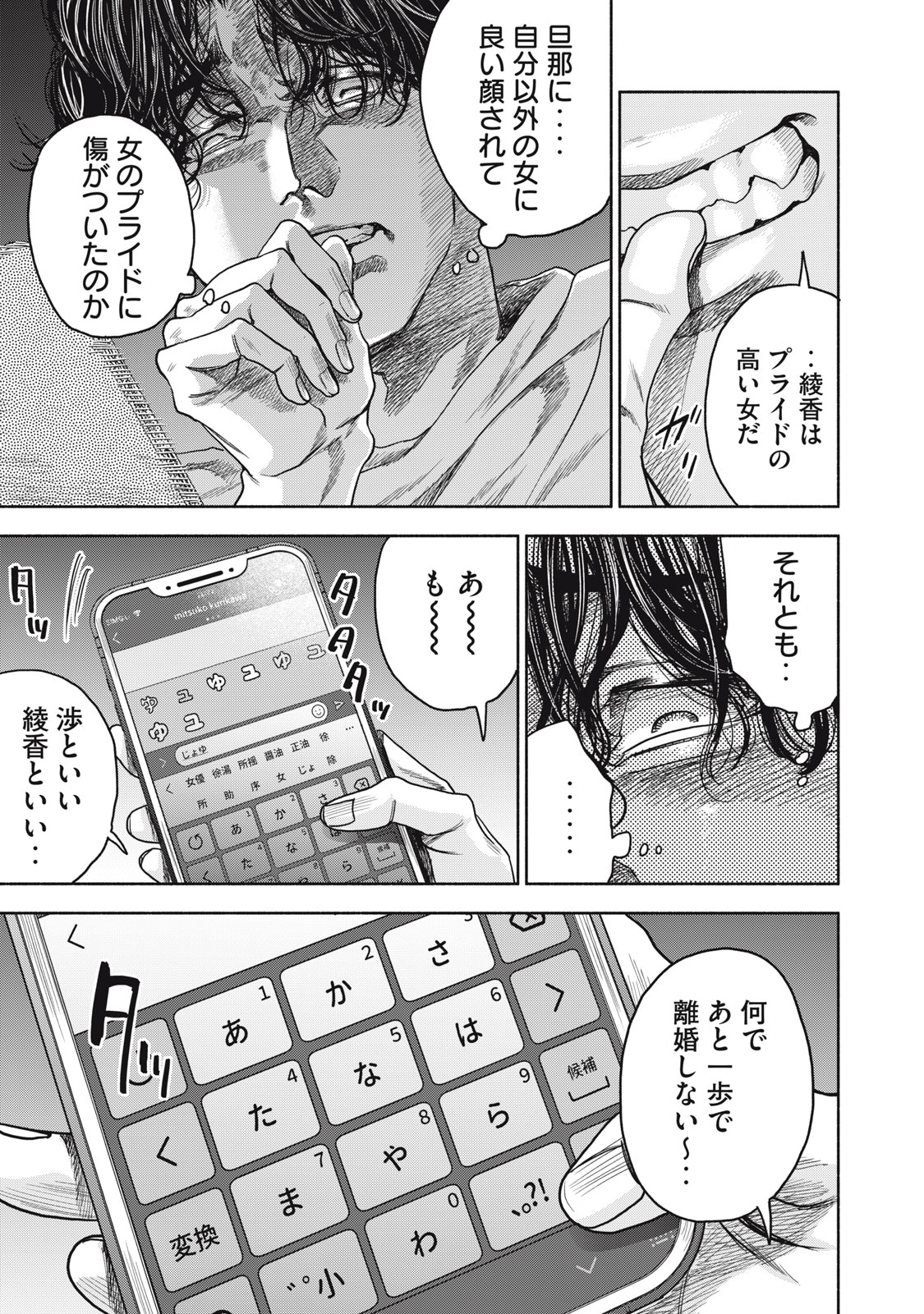 離婚しない男 第14話 - Page 23