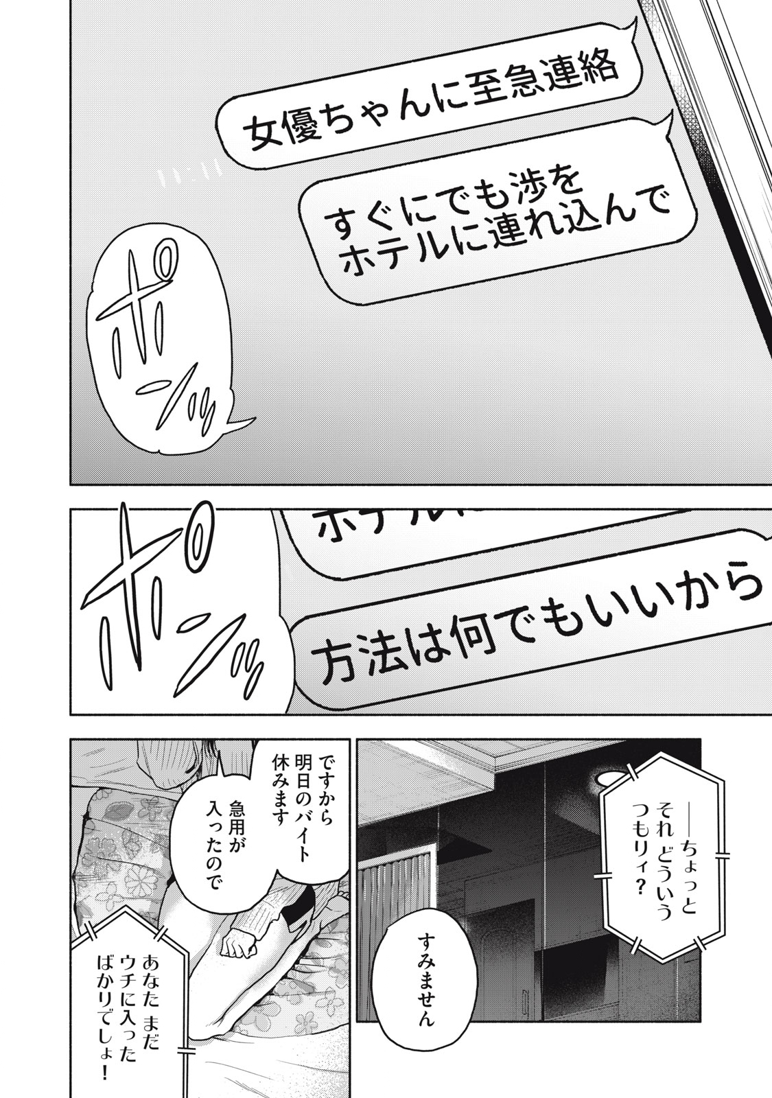 離婚しない男 第14話 - Page 25