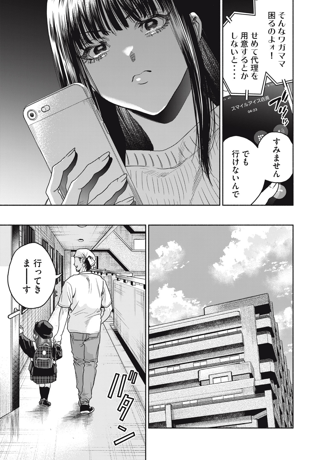 離婚しない男 第14話 - Page 25