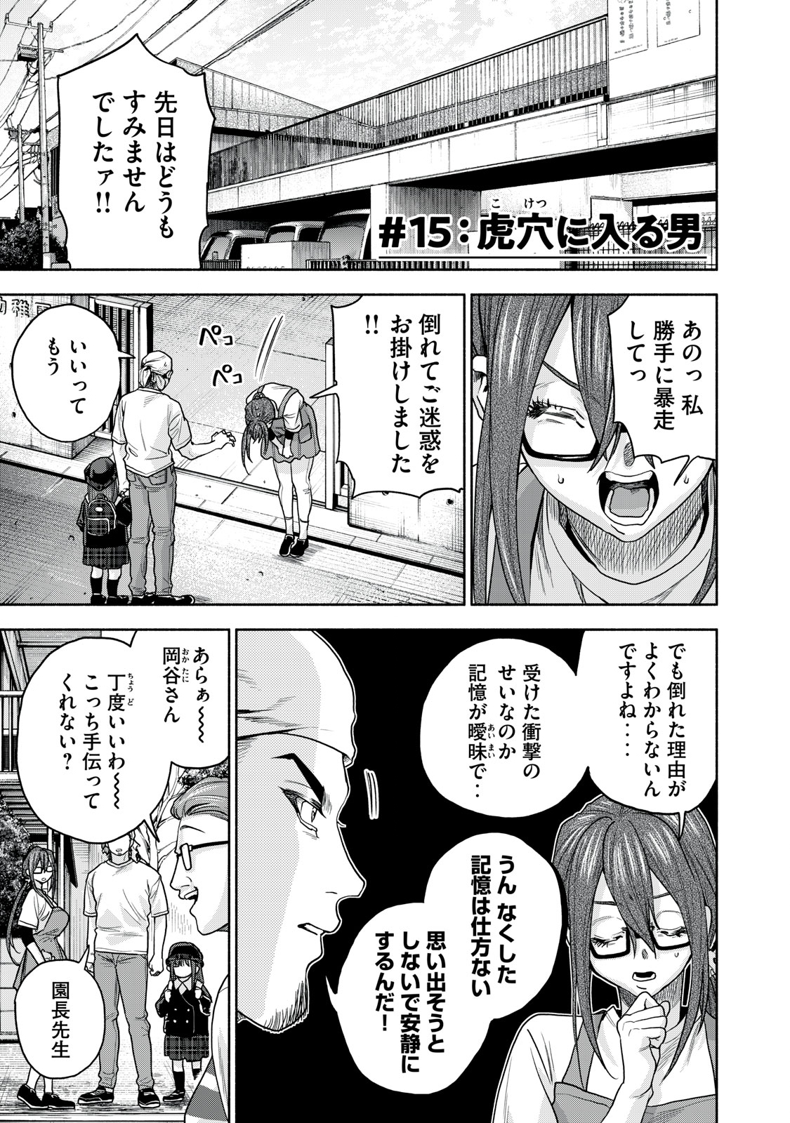 離婚しない男 第15.1話 - Page 2