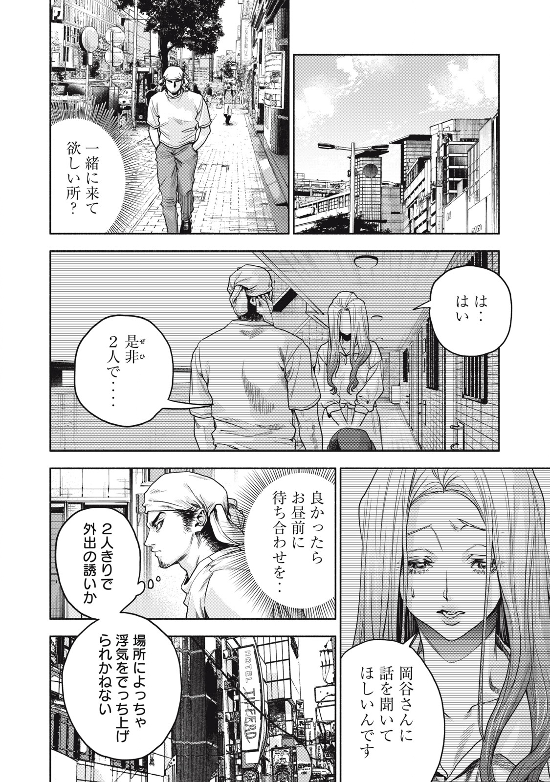 離婚しない男 第15.1話 - Page 4