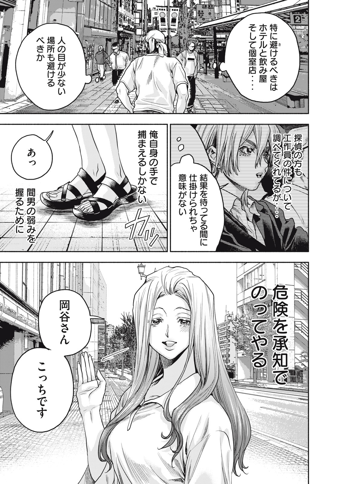 離婚しない男 第15.1話 - Page 6